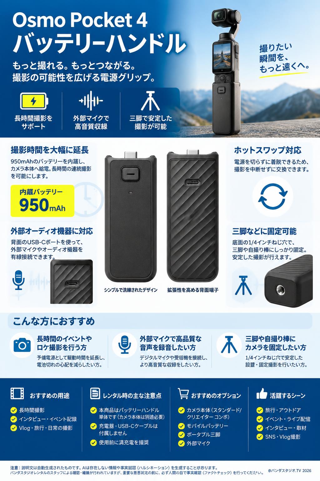 Osmo Pocket 4 バッテリーハンドル | パンダスタジオ・レンタル公式サイト