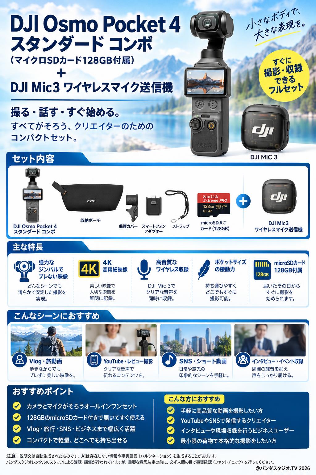 DJI Osmo Pocket 4 スタンダード コンボ  (マイクロSDカード128GB付属) ＋ DJI Mic3 ワイヤレスマイク送信機 概要
