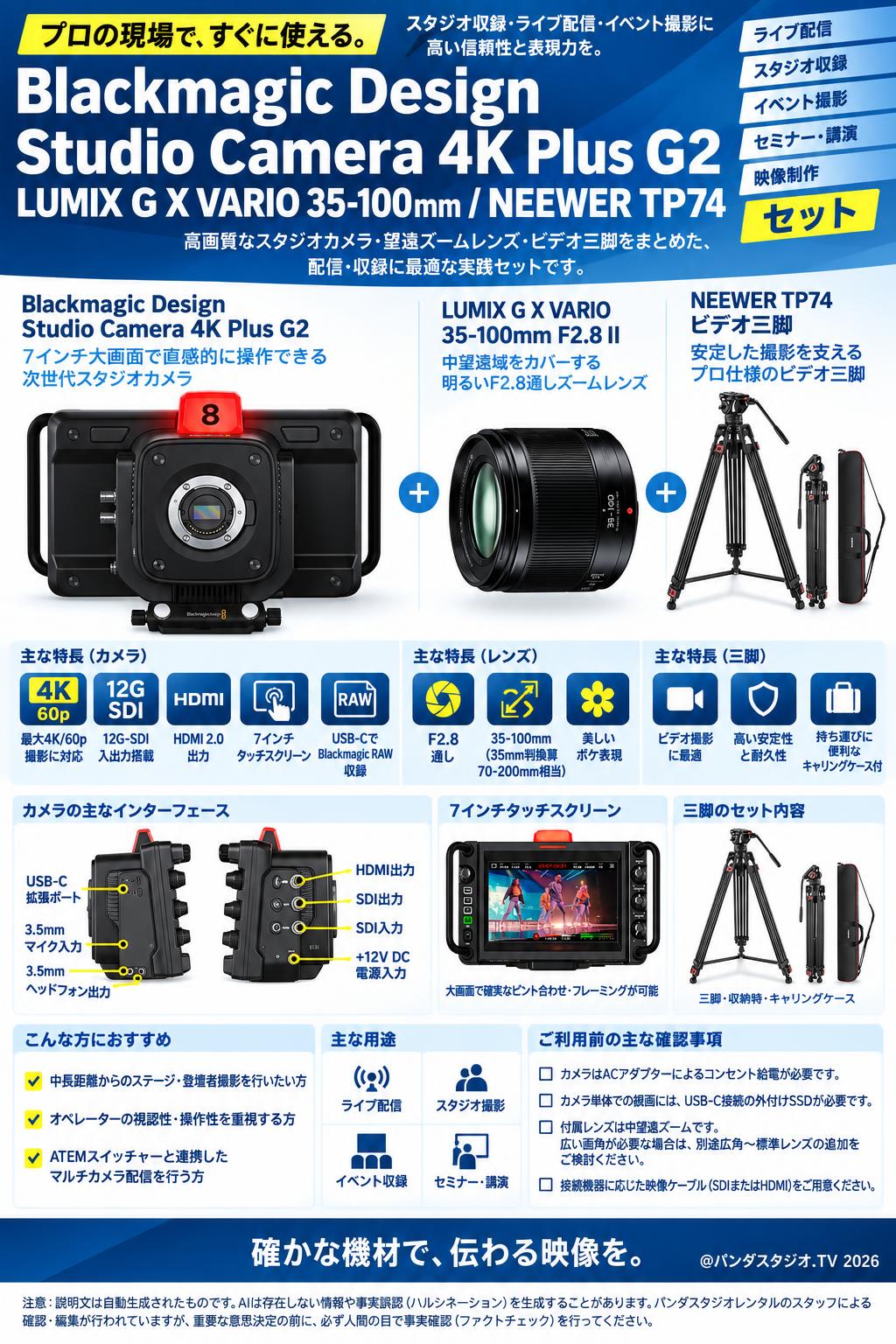 Blackmagic Design Studio Camera 4K Plus G2 / LUMIX G X VARIO 35-100mm / NEEWER TP74 ビデオ三脚 セット 概要
