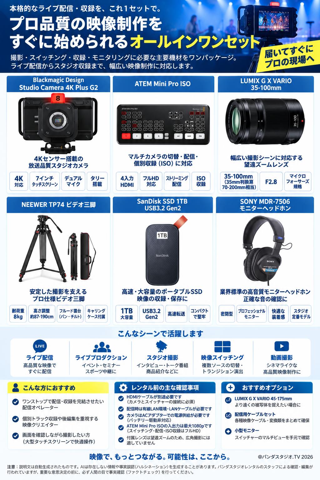 Blackmagic Design Studio Camera 4K Plus G2 / ATEM Mini Pro ISO / LUMIX G X VARIO 35-100mm / NEEWER TP74 ビデオ三脚 / SanDisk SSD 1TB USB3.2Gen2 / SONY  MDR-7506 モニターヘッドホン セット 概要