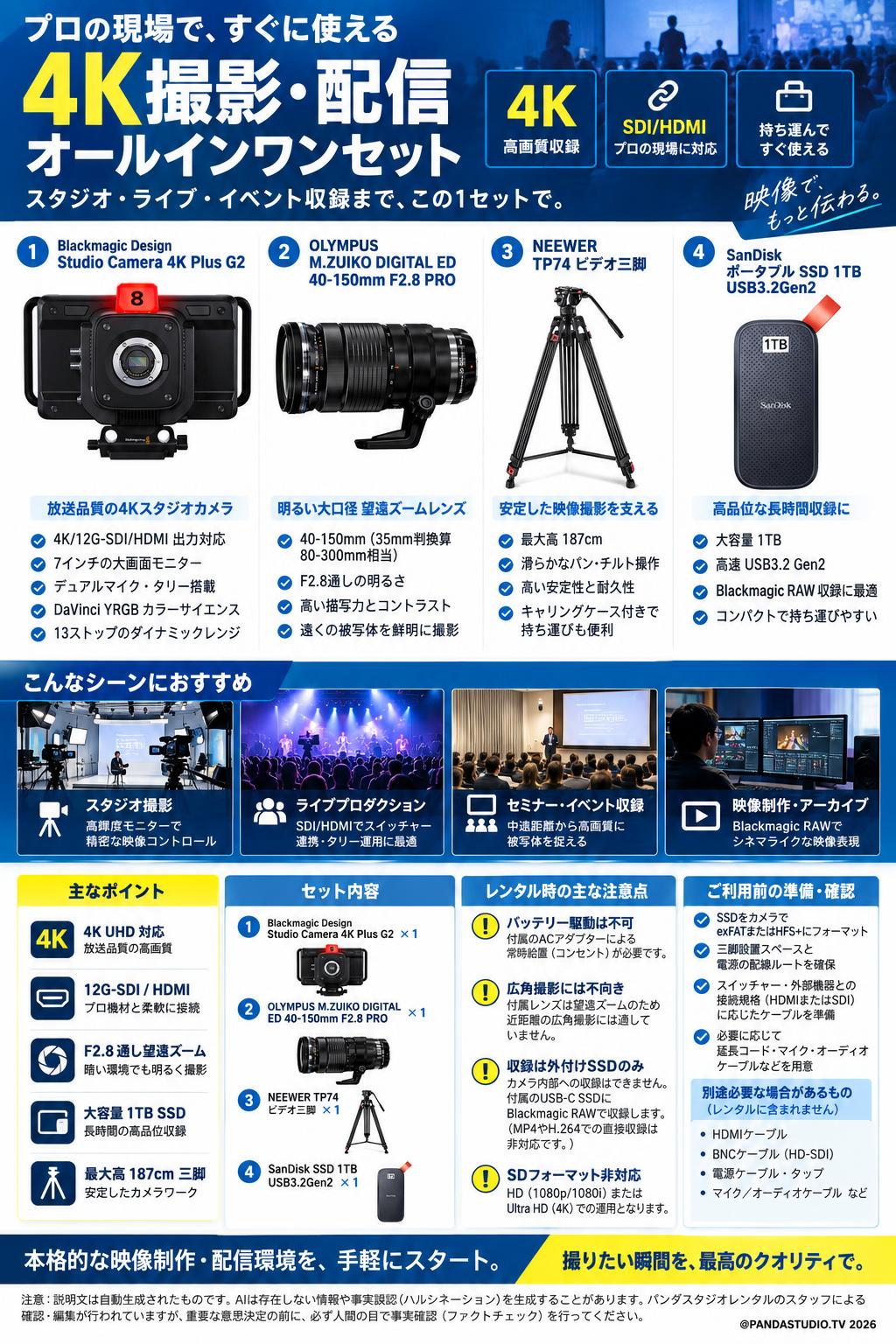 Blackmagic Design Studio Camera 4K Plus G2 / OLYMPUS M.ZUIKO DIGITAL ED 40-150mm / NEEWER TP74 ビデオ三脚 / SanDisk SSD 1TB USB3.2Gen2 セット 概要