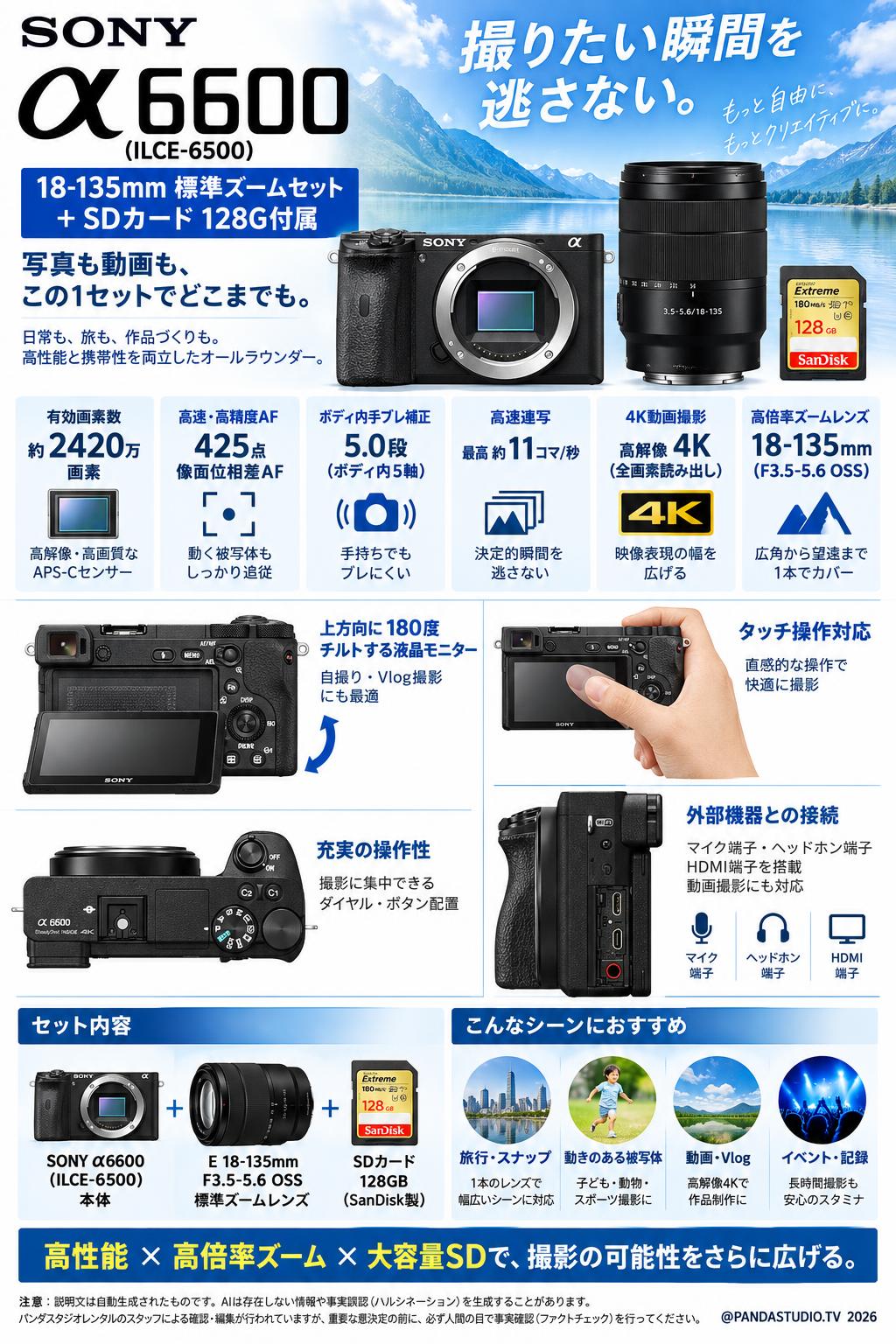 SONY α6600( ILCE-6500 )  18-135mm 標準ズームセット ＋ SDカード 128G付属 概要
