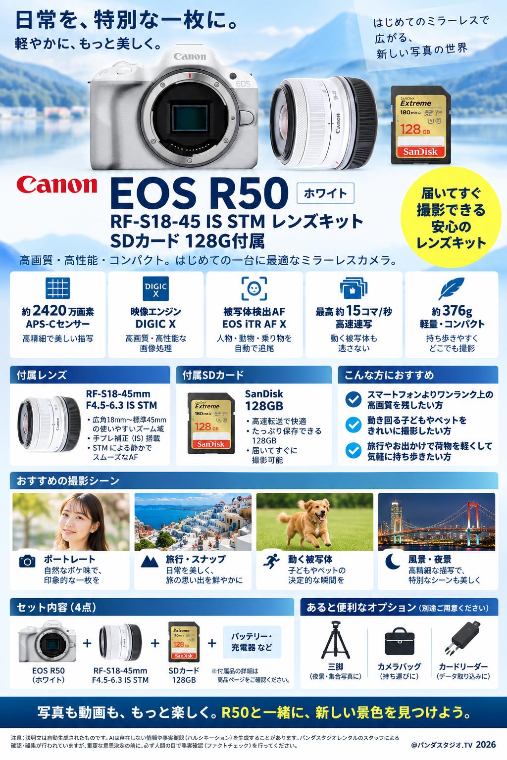 Canon EOS R50 ホワイト RF-S18-45 IS STM レンズキット SDカード 128G付属 概要