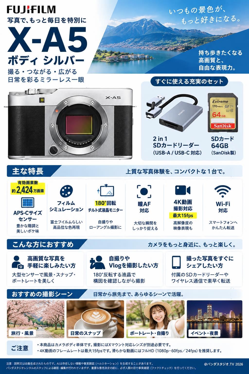 FUJIFILM X-A5 ボディ シルバー 64GB ＋ 2 in 1 SDカードリーダー付属 概要