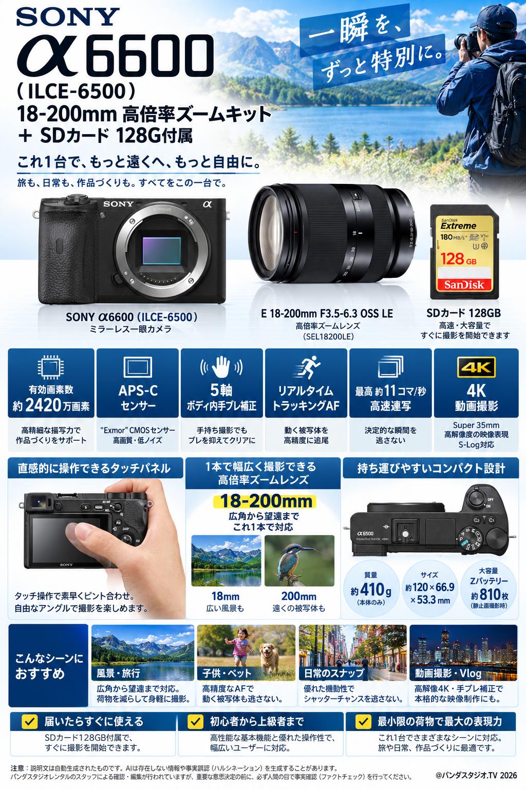 SONY α6600( ILCE-6500 ) 18-200mm 高倍率ズームキット ＋ SDカード 128G付属 概要