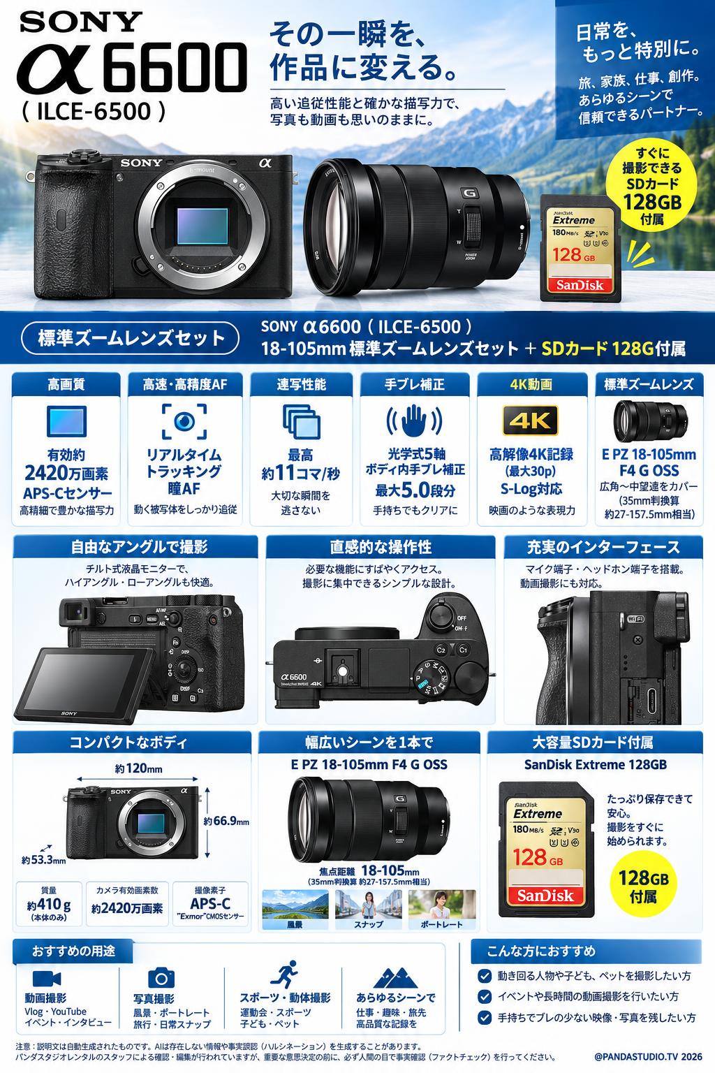SONY α6600( ILCE-6500 ) 18-105mm 標準ズームレンズセット ＋ SDカード 128G付属 概要