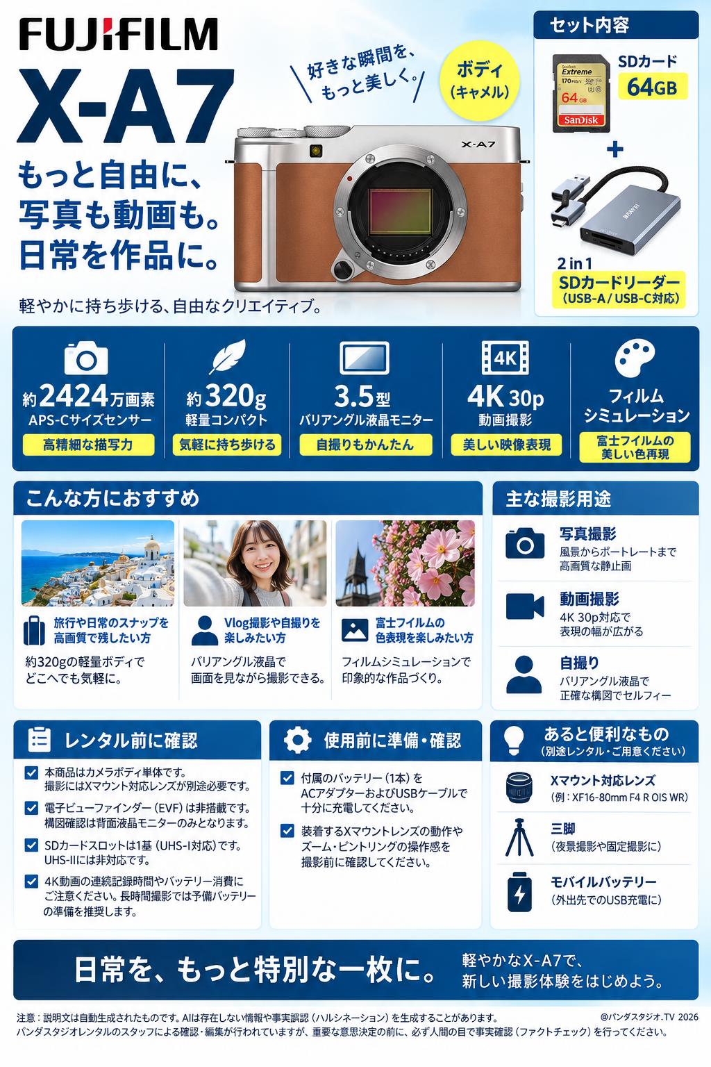 FUJIFILM X-A7 ボディ キャメル 64GB ＋ 2 in 1 SDカードリーダー付属 概要