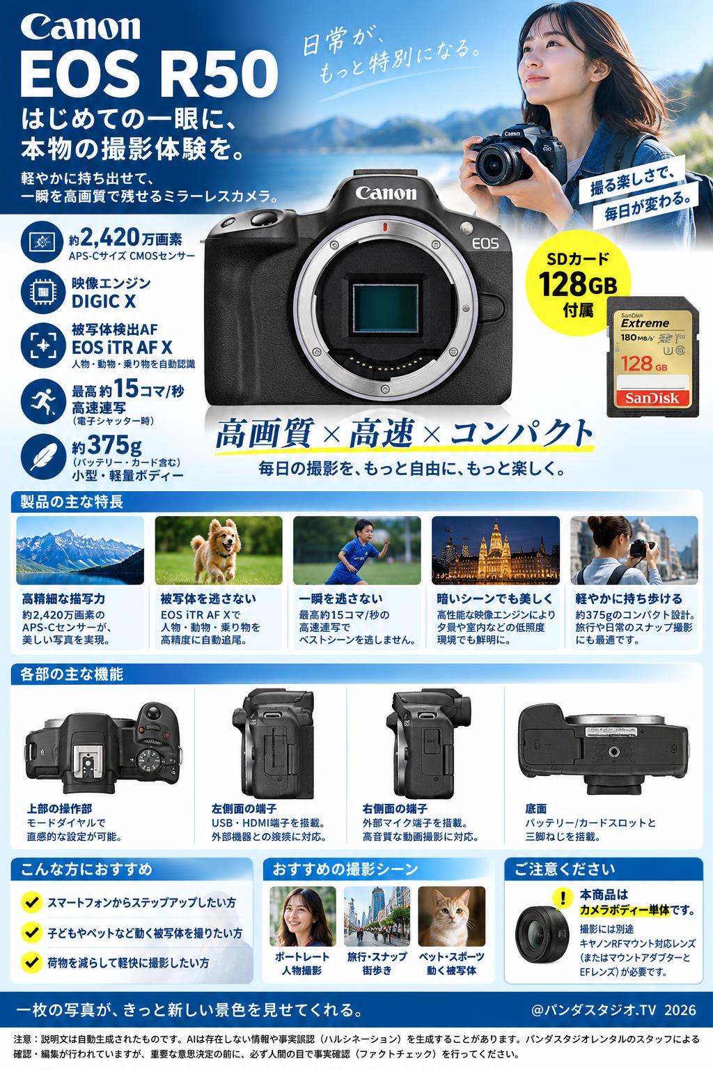 Canon EOS R50 SDカード 128G付属 ブラック 概要
