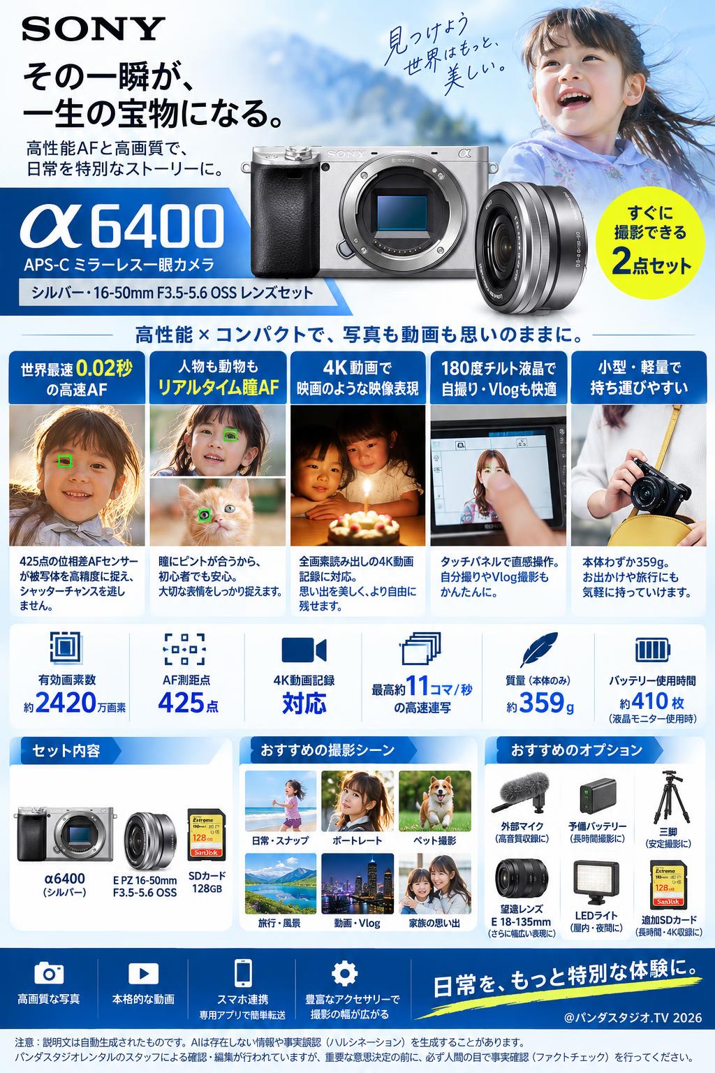 SONY APS-C ミラーレス一眼カメラ α6400 シルバー・16-50mm F3.5-5.6 OSS レンズセット 概要