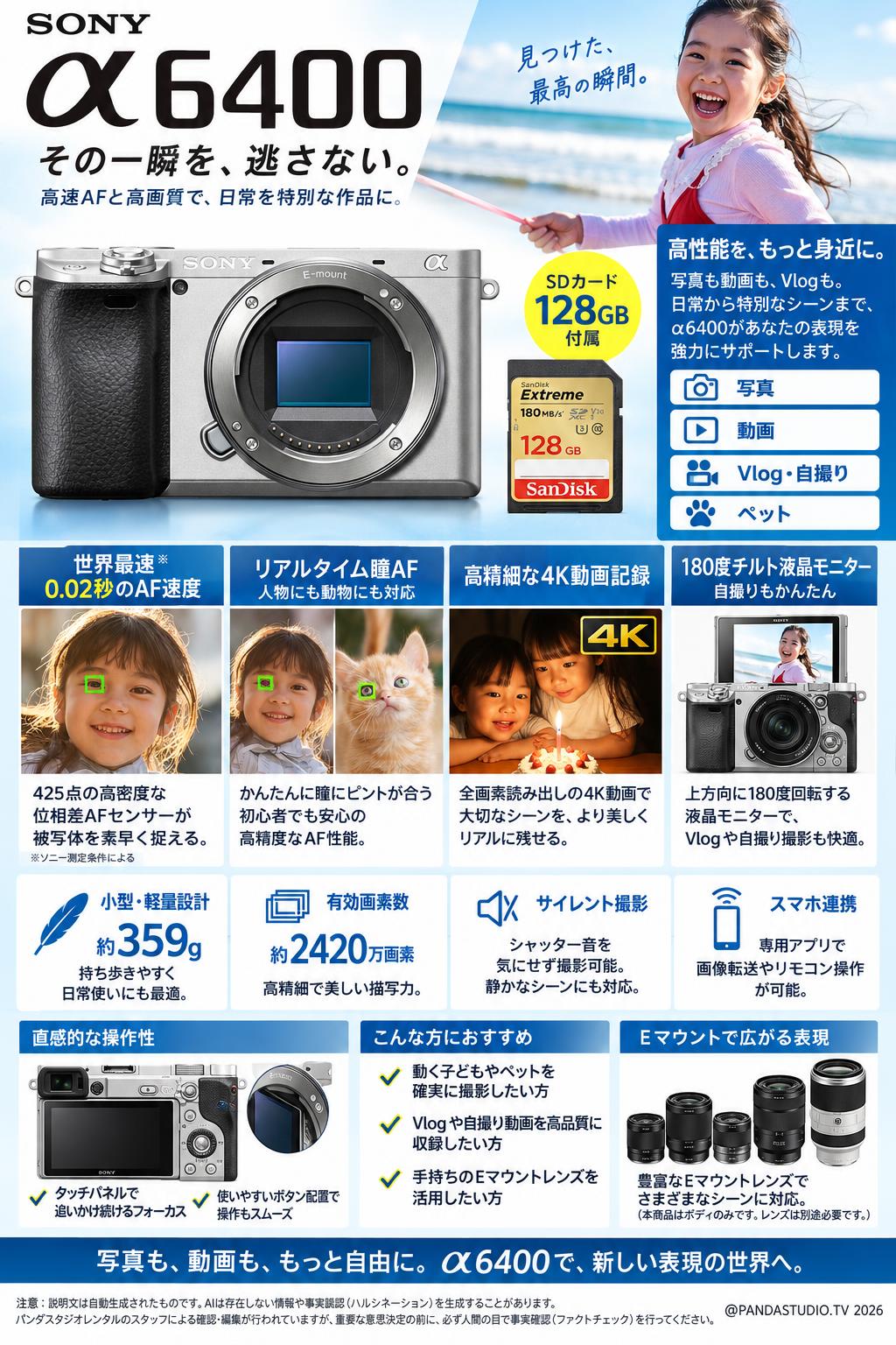 SONY APS-C ミラーレス一眼カメラ α6400（ボディーのみ）シルバー SDカード 128GB付属 概要