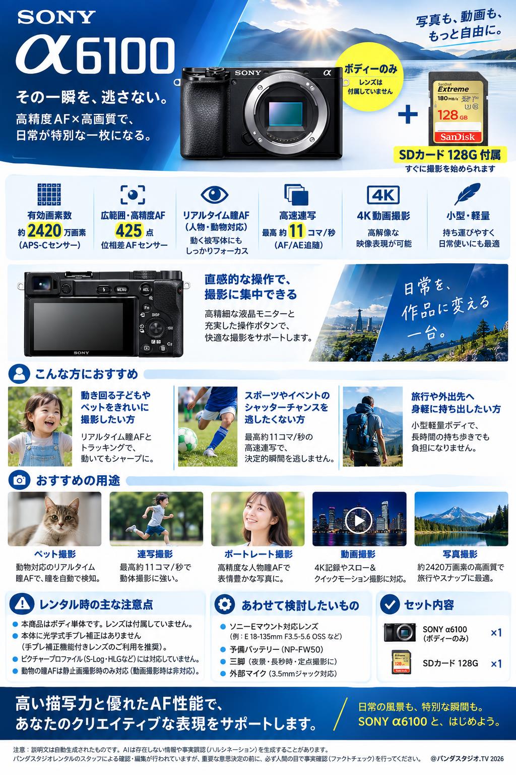 SONY α6100（ボディーのみ）SDカード 128G付属 概要