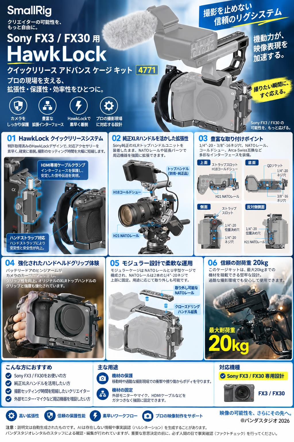 SmallRig Sony FX3 / FX30 用 HawkLock クイックリリース アドバンス