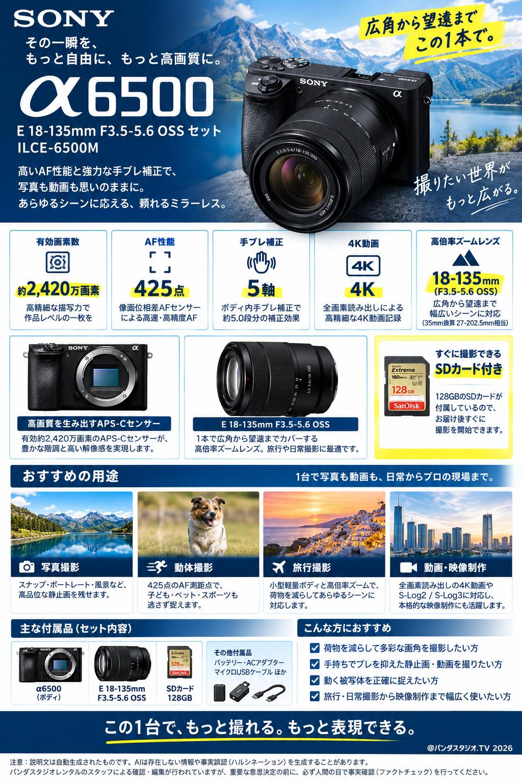 SONY α6500 E 18-135mm F3.5-5.6 OSSセット ILCE-6500M 概要