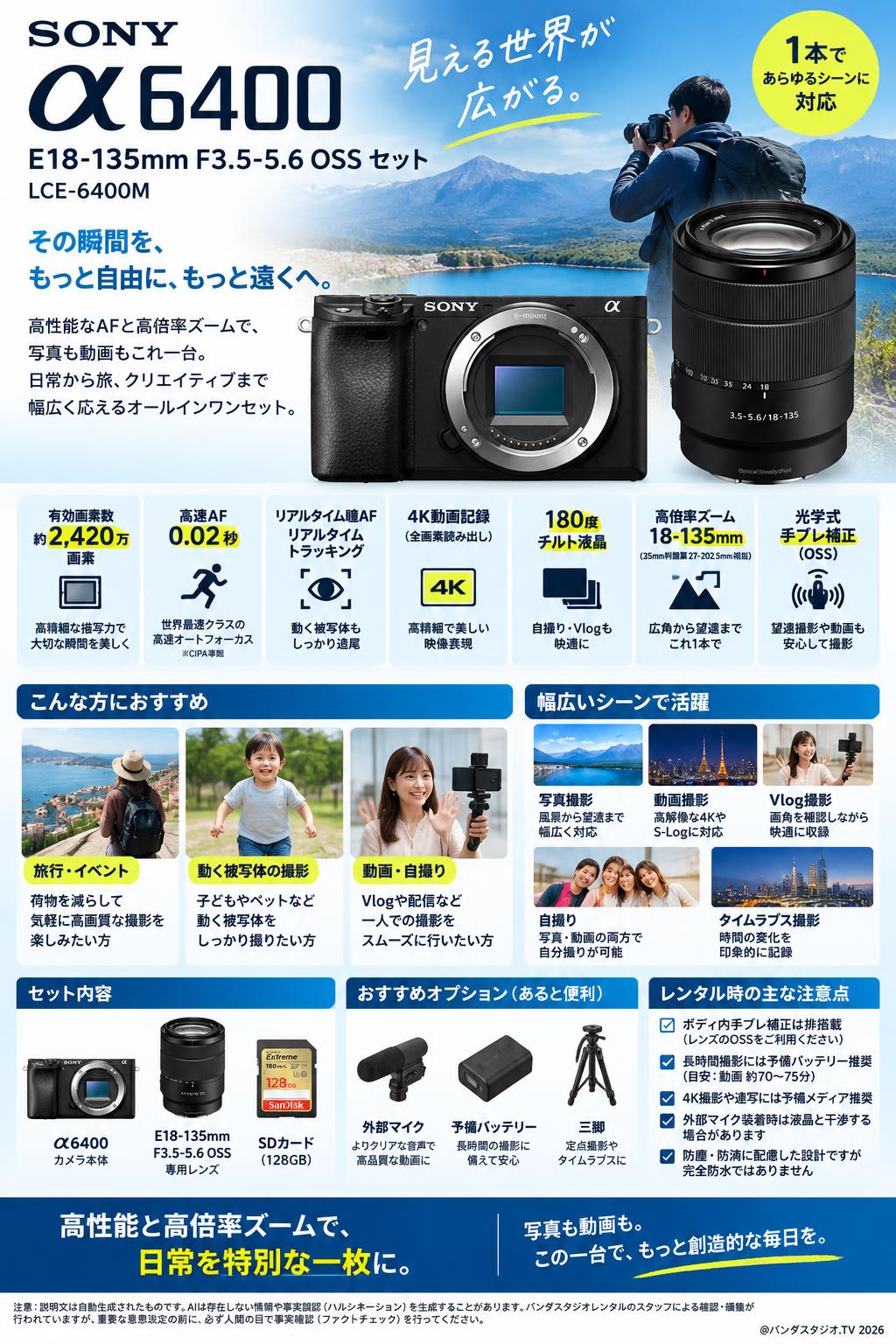 SONY α6400 E18-135mm F3.5-5.6 OSSセット LCE-6400M 概要