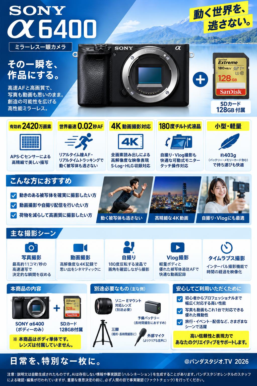 SONY α6400（ボディーのみ）SDカード 128G付属 | パンダスタジオ