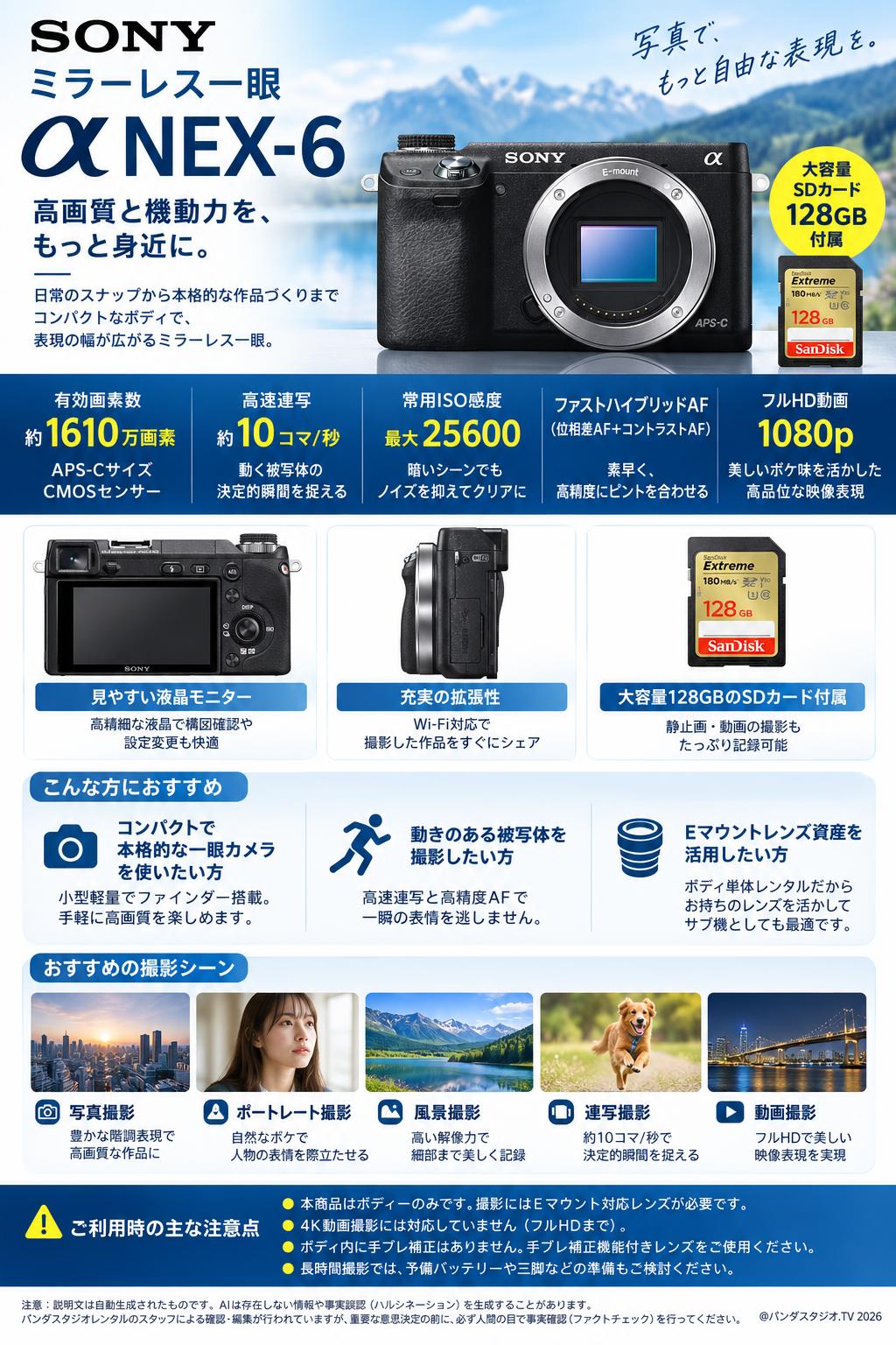SONY  ミラーレス一眼 α NEX-6（ボディーのみ）SDカード 128G付属 概要