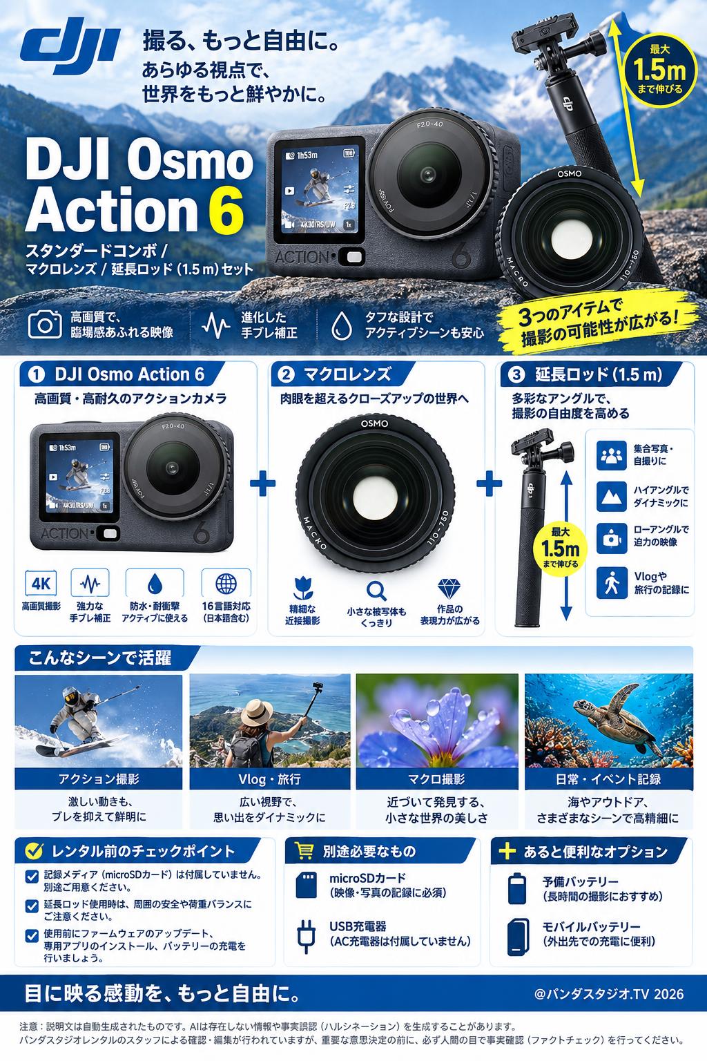 DJI Osmo Action 6 スタンダードコンボ / マクロレンズ / 延長ロッド (1.5 m)セット 概要