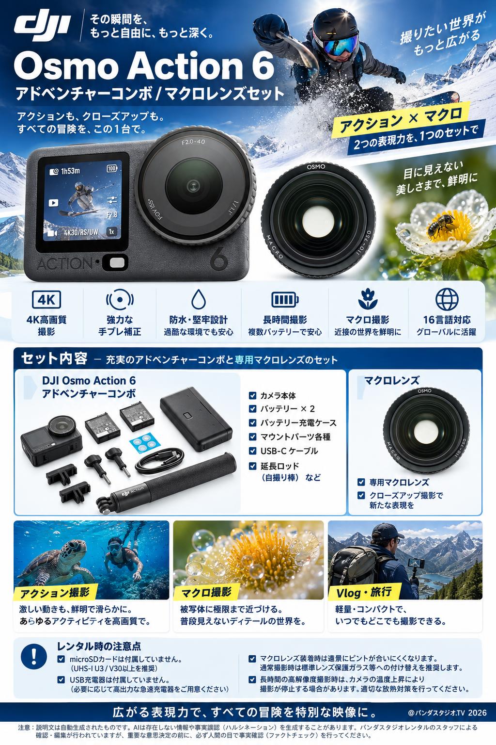 DJI Osmo Action 6 アドベンチャーコンボ / マクロレンズセット 概要