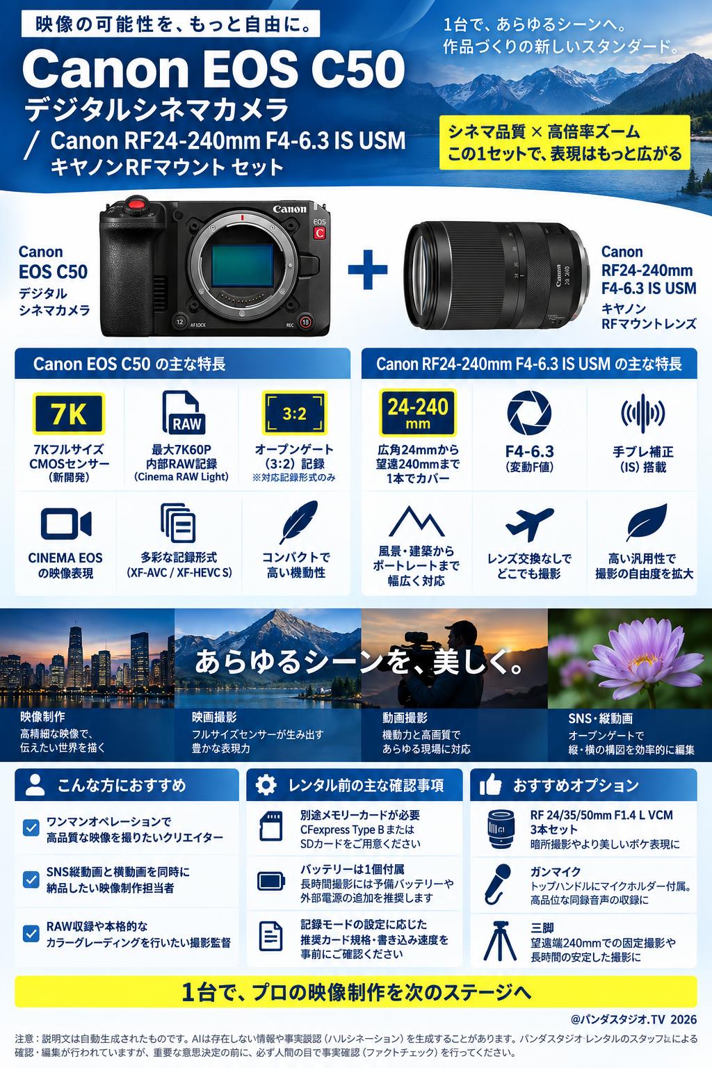 Canon EOS C50 デジタルシネマカメラ / Canon RF24-240mm F4-6.3 IS USM キヤノンRFマウント セット 概要