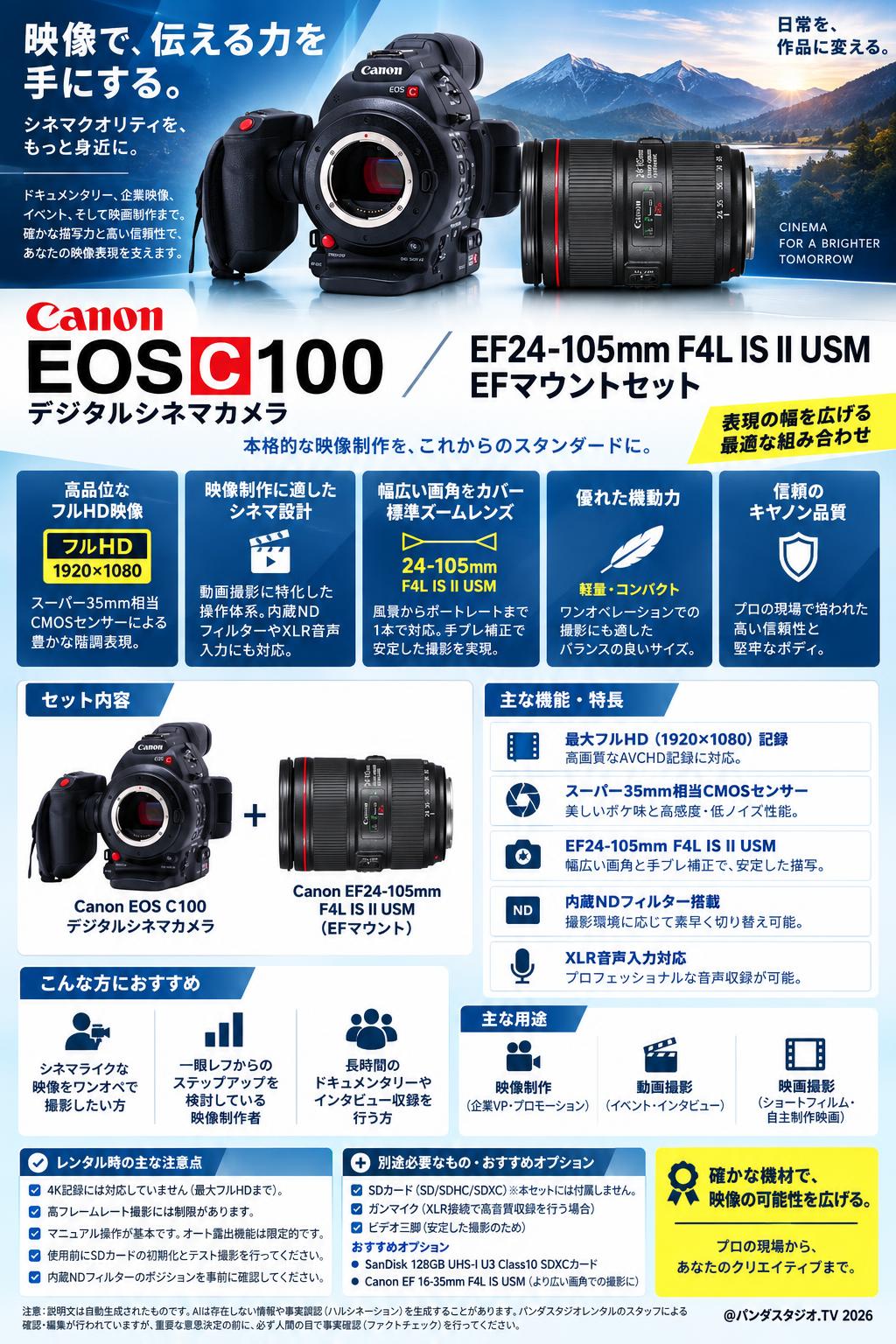 Canon EOS C100 デジタルシネマカメラ / Canon 24-105mm F4L IS II USM EF マウントセット 概要