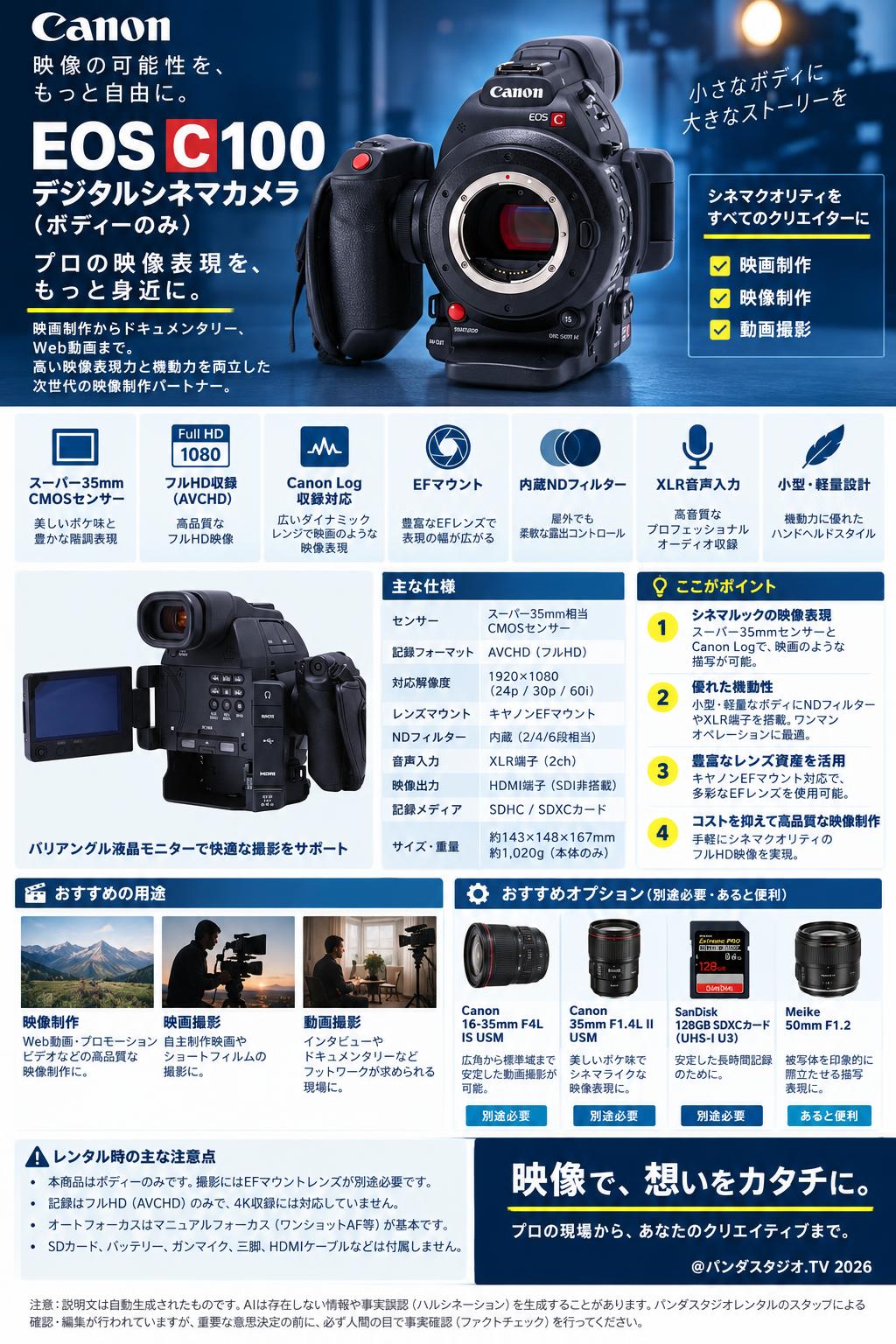 Canon EOS C100 デジタルシネマカメラ（ボディーのみ） | パンダ