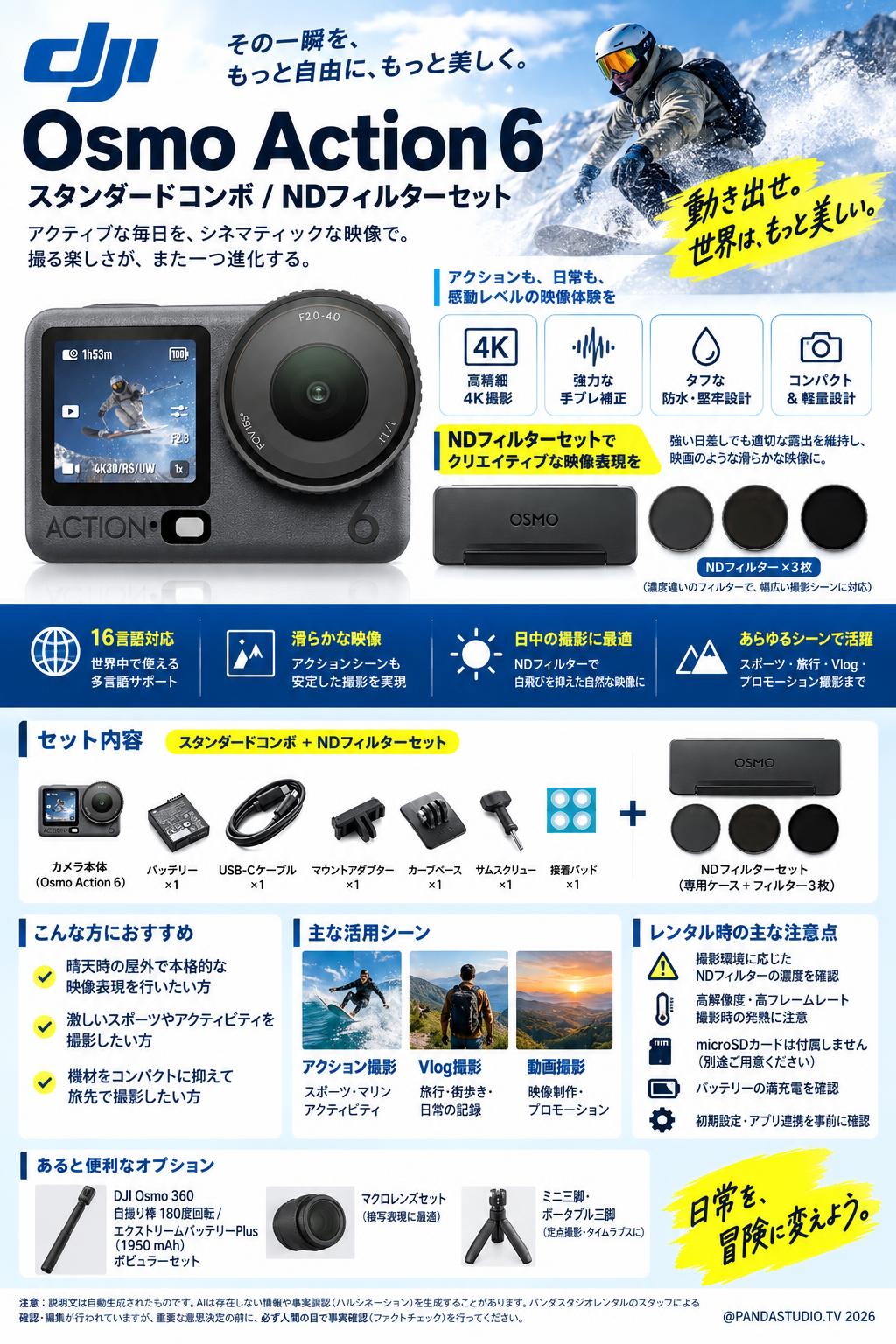 DJI Osmo Action 6 スタンダードコンボ / NDフィルターセット 概要