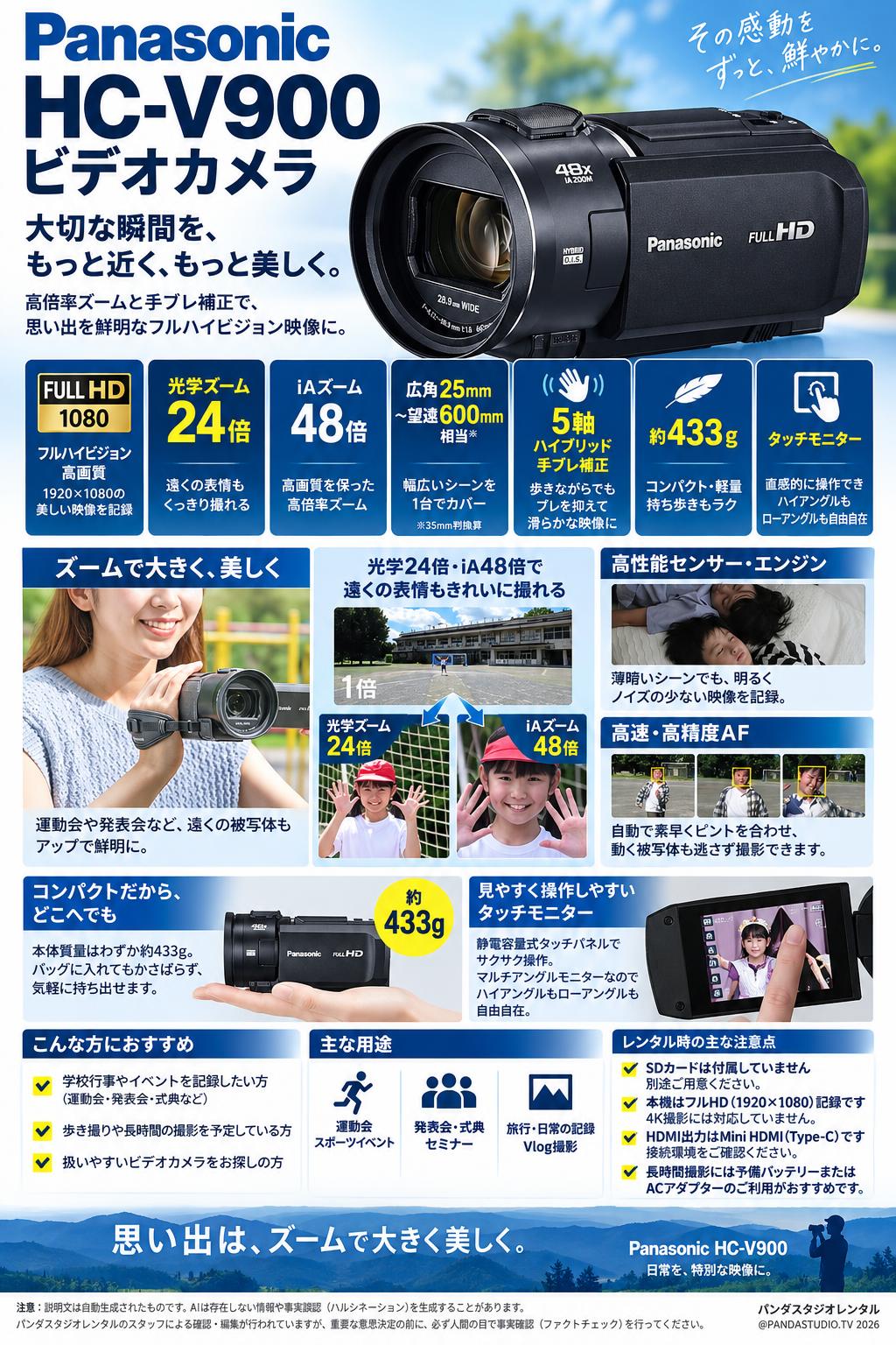 Panasonic HC-V900 ビデオカメラ 概要