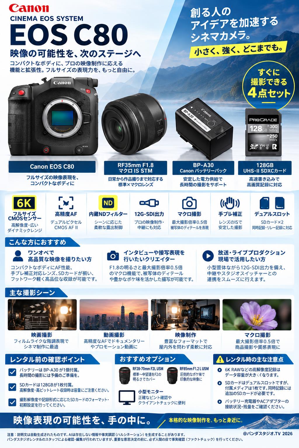 Canon EOS C80 / RF35mm F1.8 マクロ IS STM / BP-A30 Canon バッテリーパック / 128GB UHS-II SDXCカード 概要
