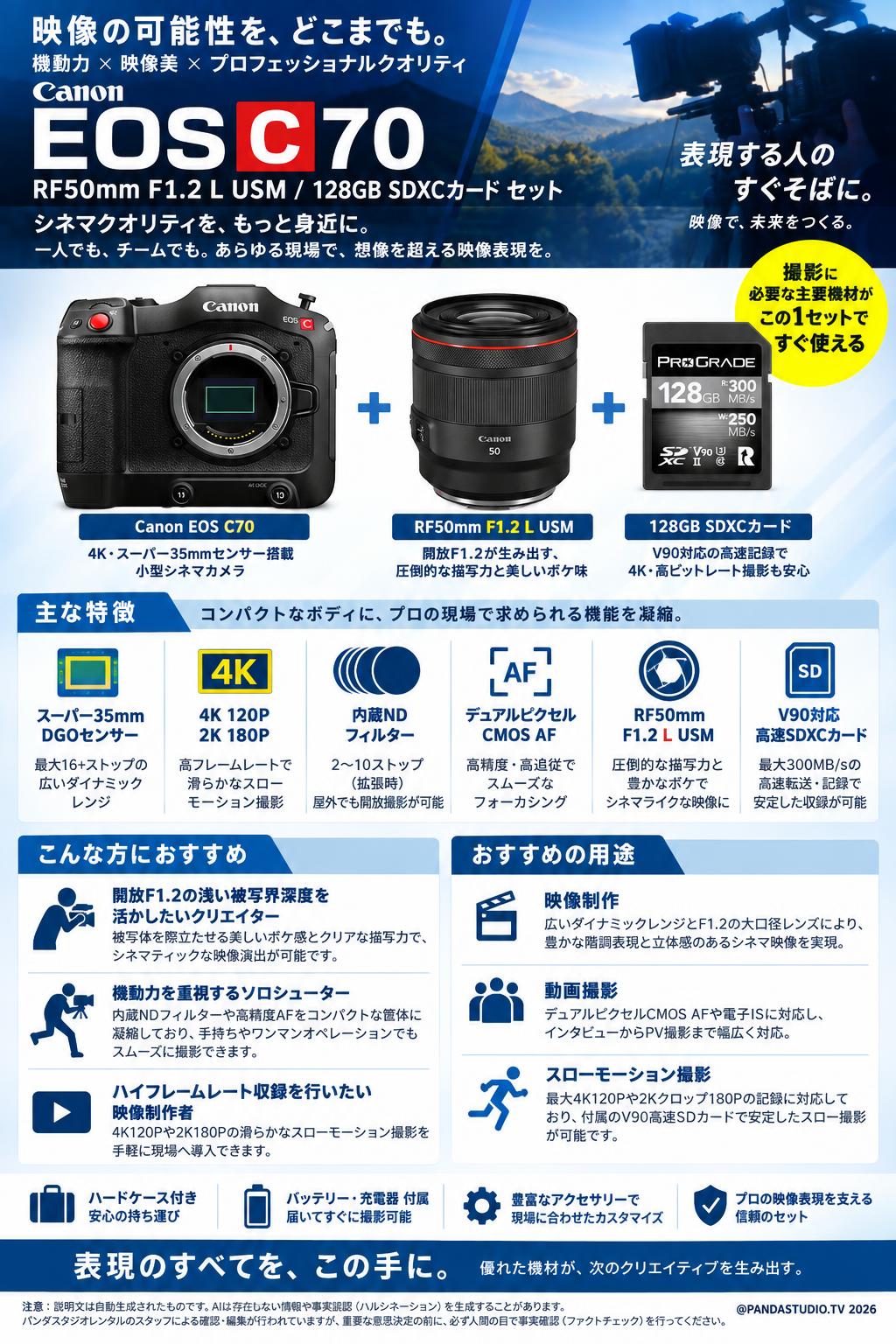 Canon EOS C70 / RF50mm F1.2 L USM / 128GB SDXCカードセット 概要