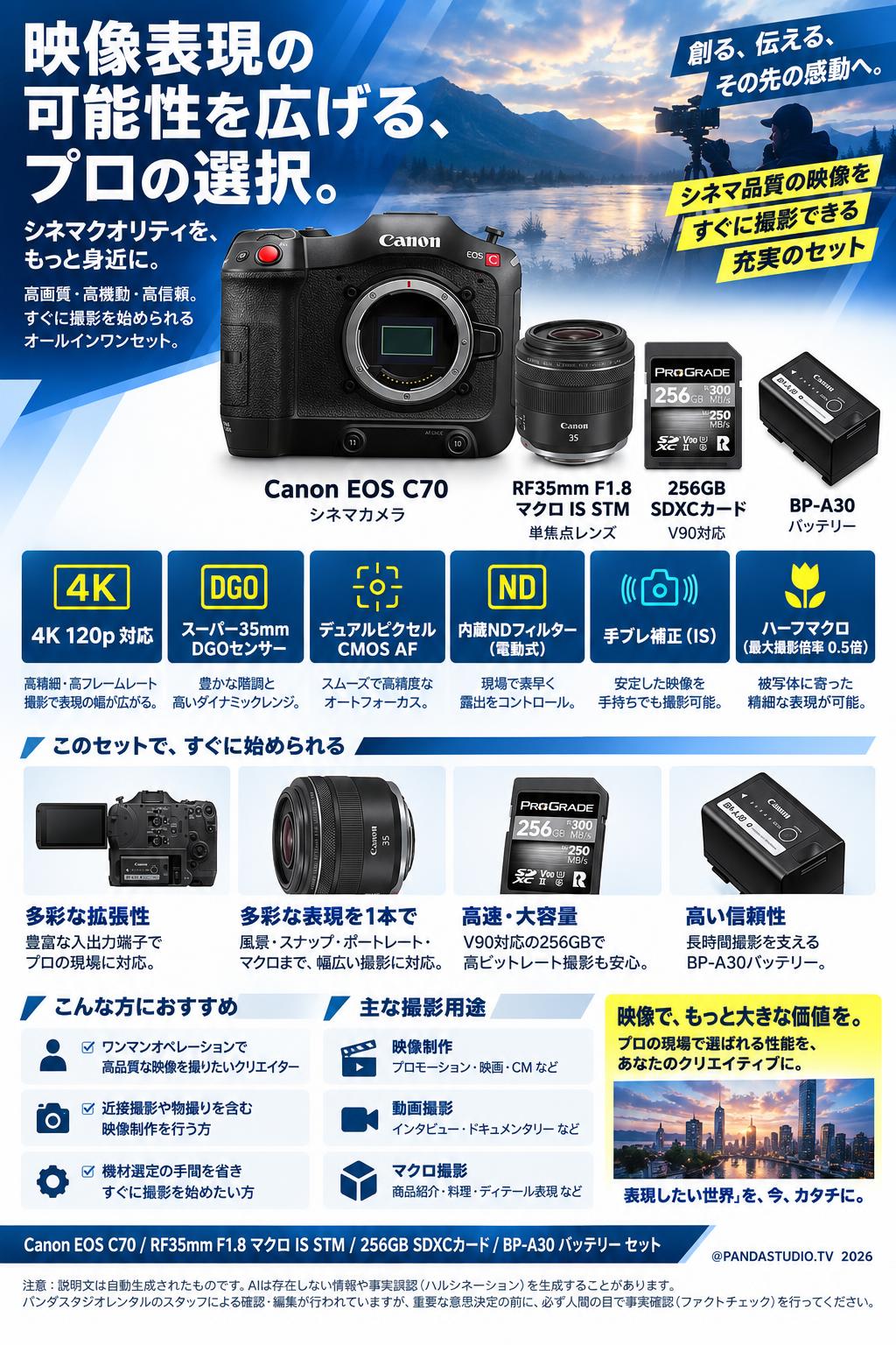 Canon EOS C70 / RF35mm F1.8 マクロ IS STM / 256GB SDXCカード / BP-A30 バッテリー セット 概要