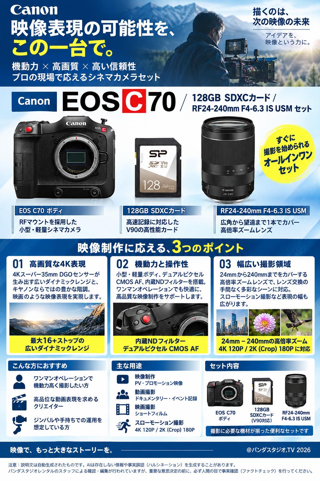 Canon EOS C70 / 128GB SDXCカード / RF24-240mm F4-6.3 IS USM セット 概要