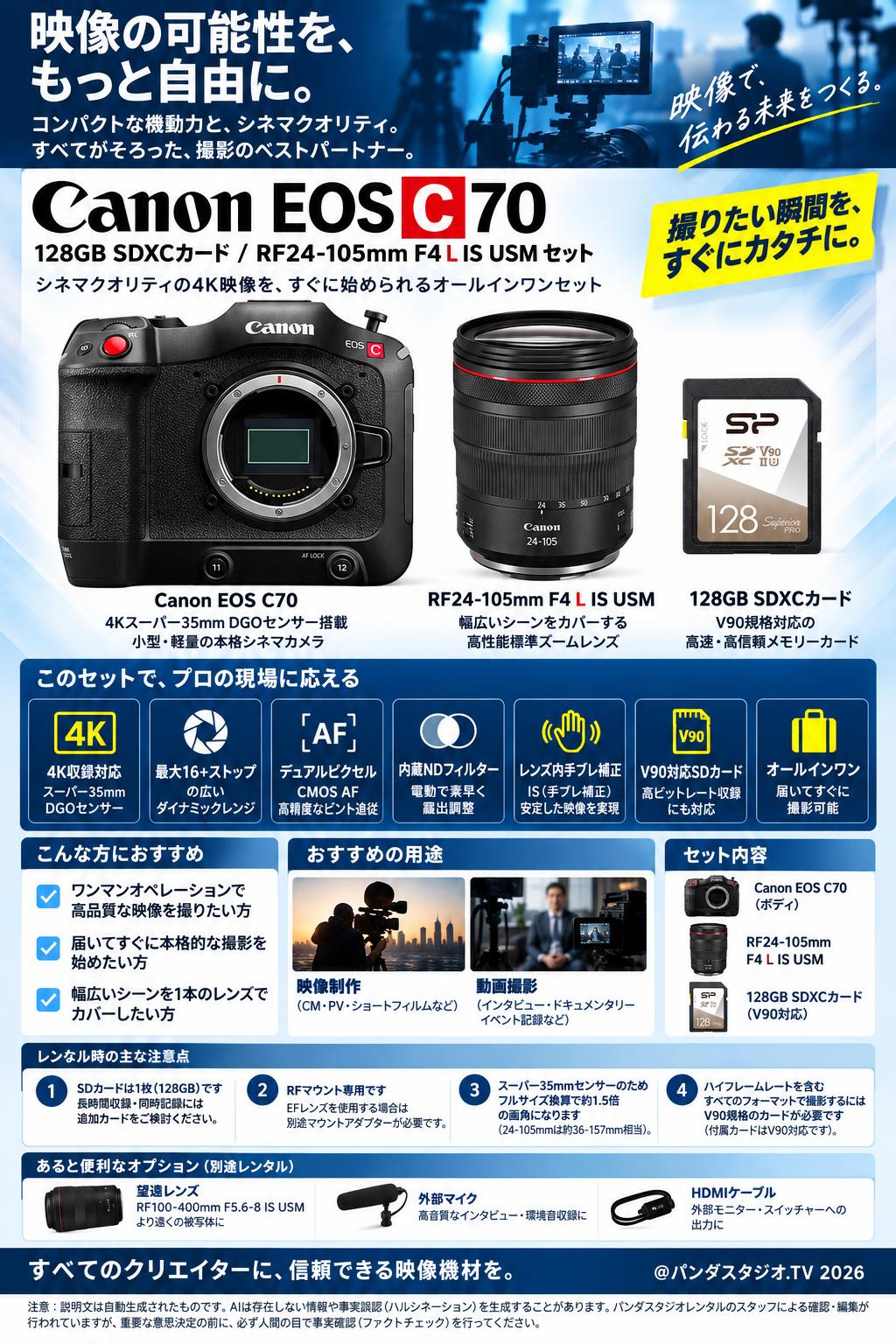 Canon EOS C70 / 128GB SDXCカード / RF24-105mm F4 L IS USM セット 概要