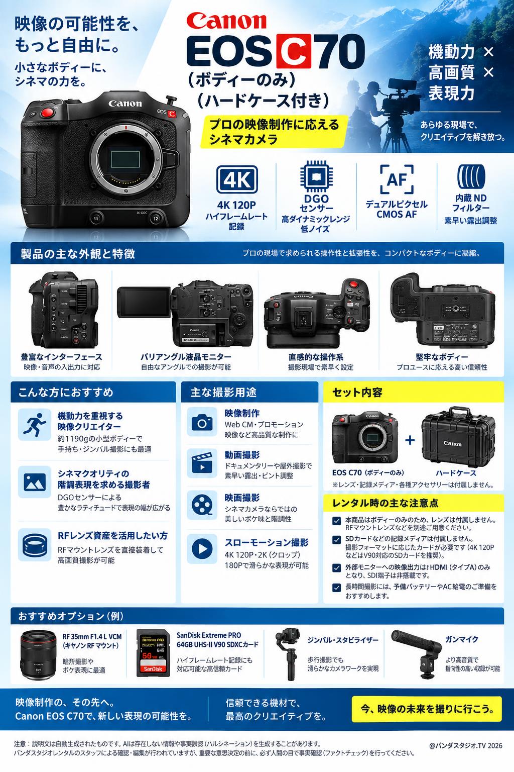 Canon EOS C70（ボディーのみ）(ハードケース付き) 概要