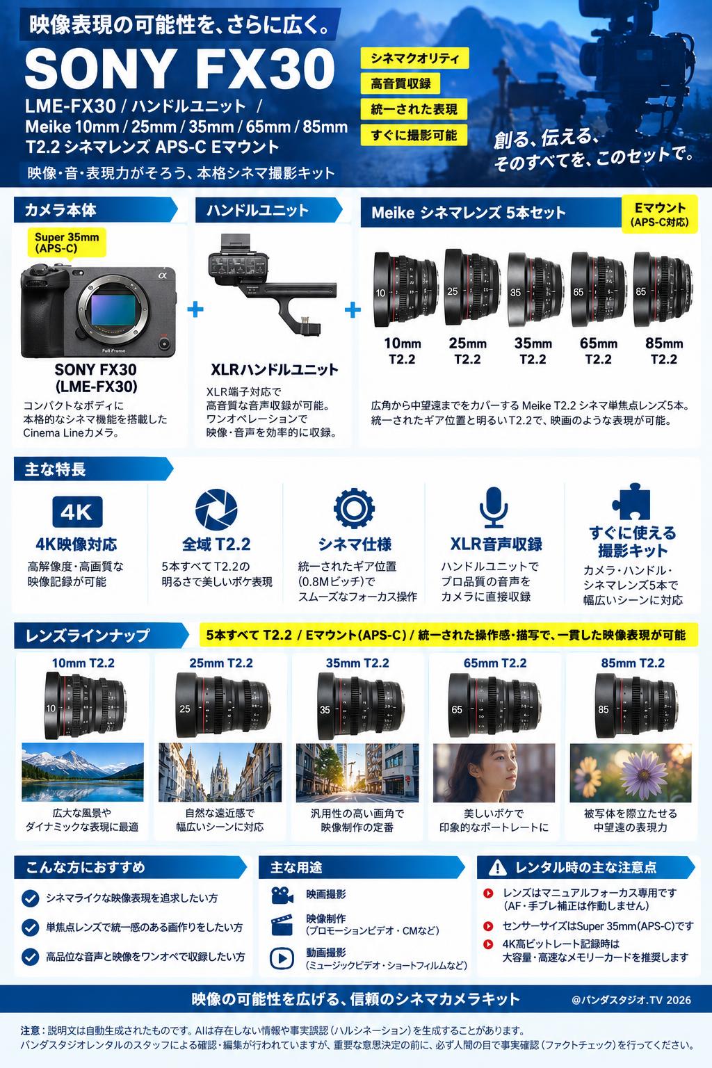 SONY FX30 LME-FX30 / ハンドルユニット/ Meike 10mm / 25mm / 35mm