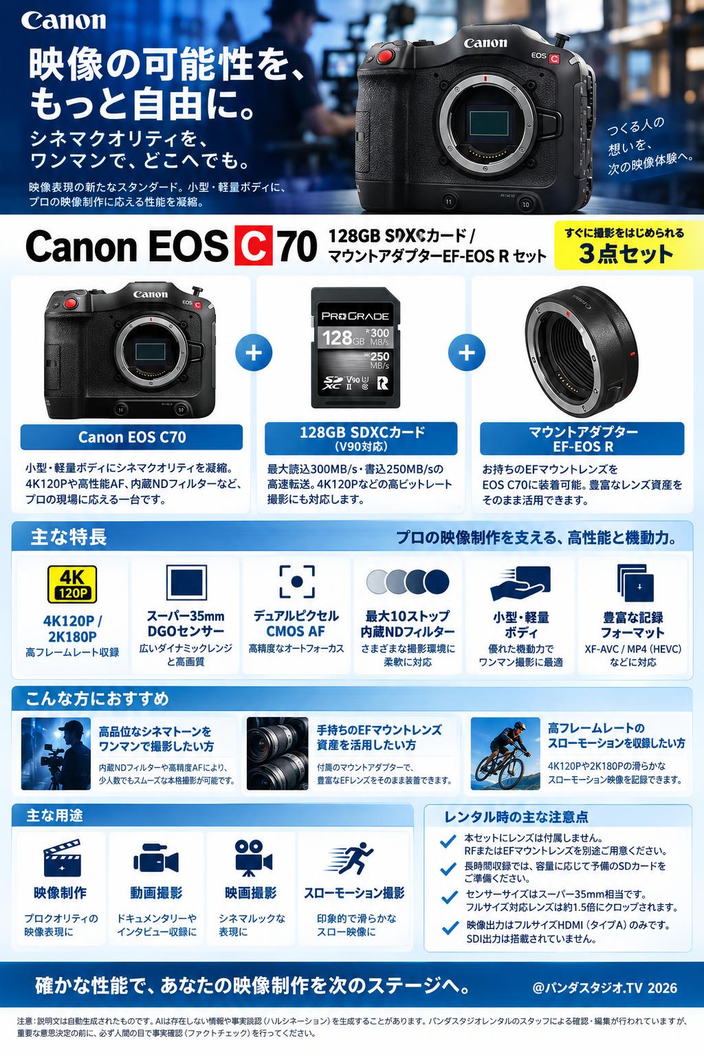 Canon EOS C70 / 128GB SDXCカード / マウントアダプターEF-EOS Rセット 概要