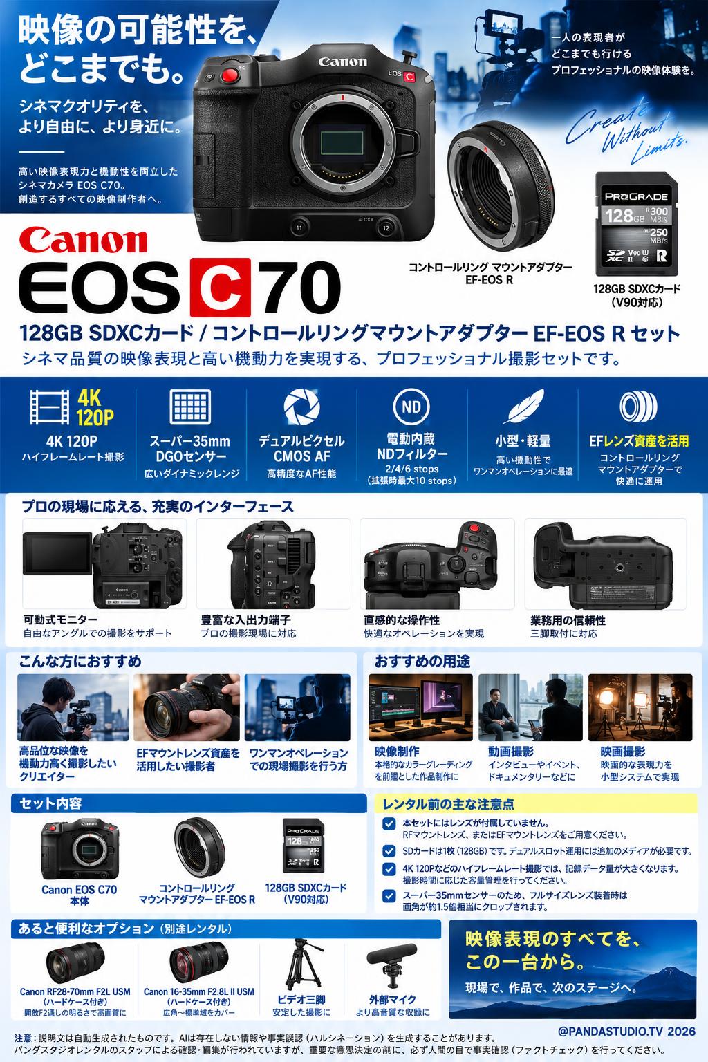 Canon EOS C70 / 128GB SDXCカード / コントロールリングマウントアダプター EF-EOS Rセット 概要