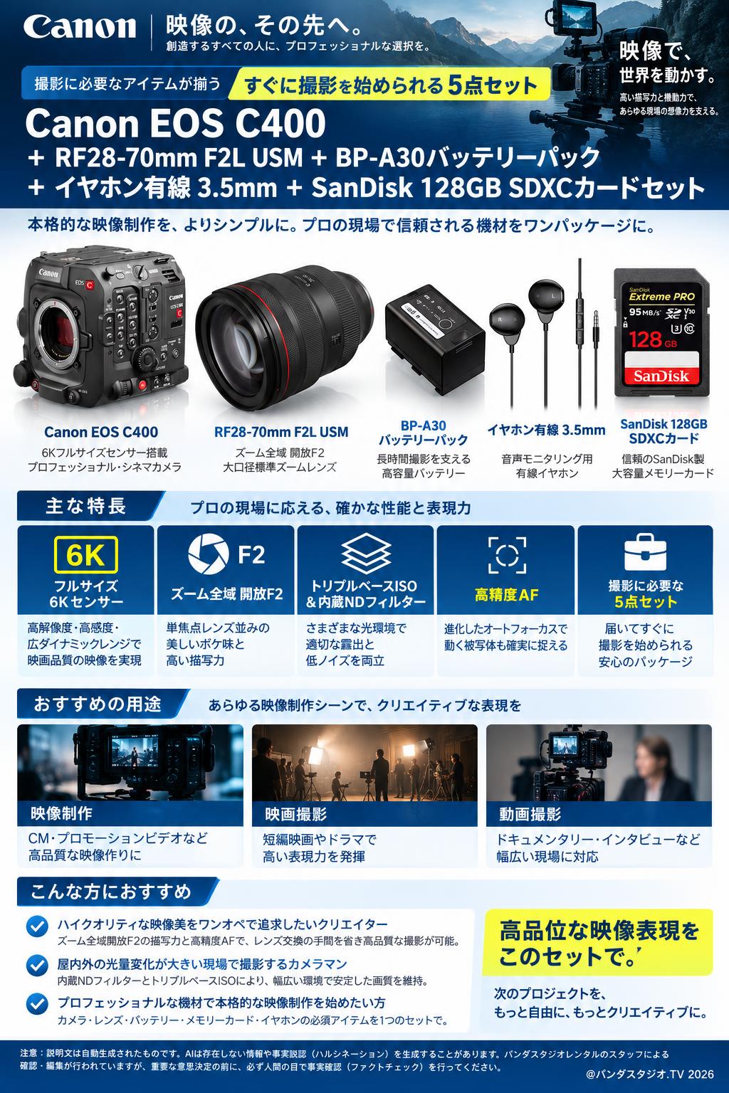 Canon EOS C400 ＋RF28-70mm F2L USM＋BP-A30バッテリーパック+イヤホン有線 3.5mm＋SanDisk 128GB SDXCカードセット 概要