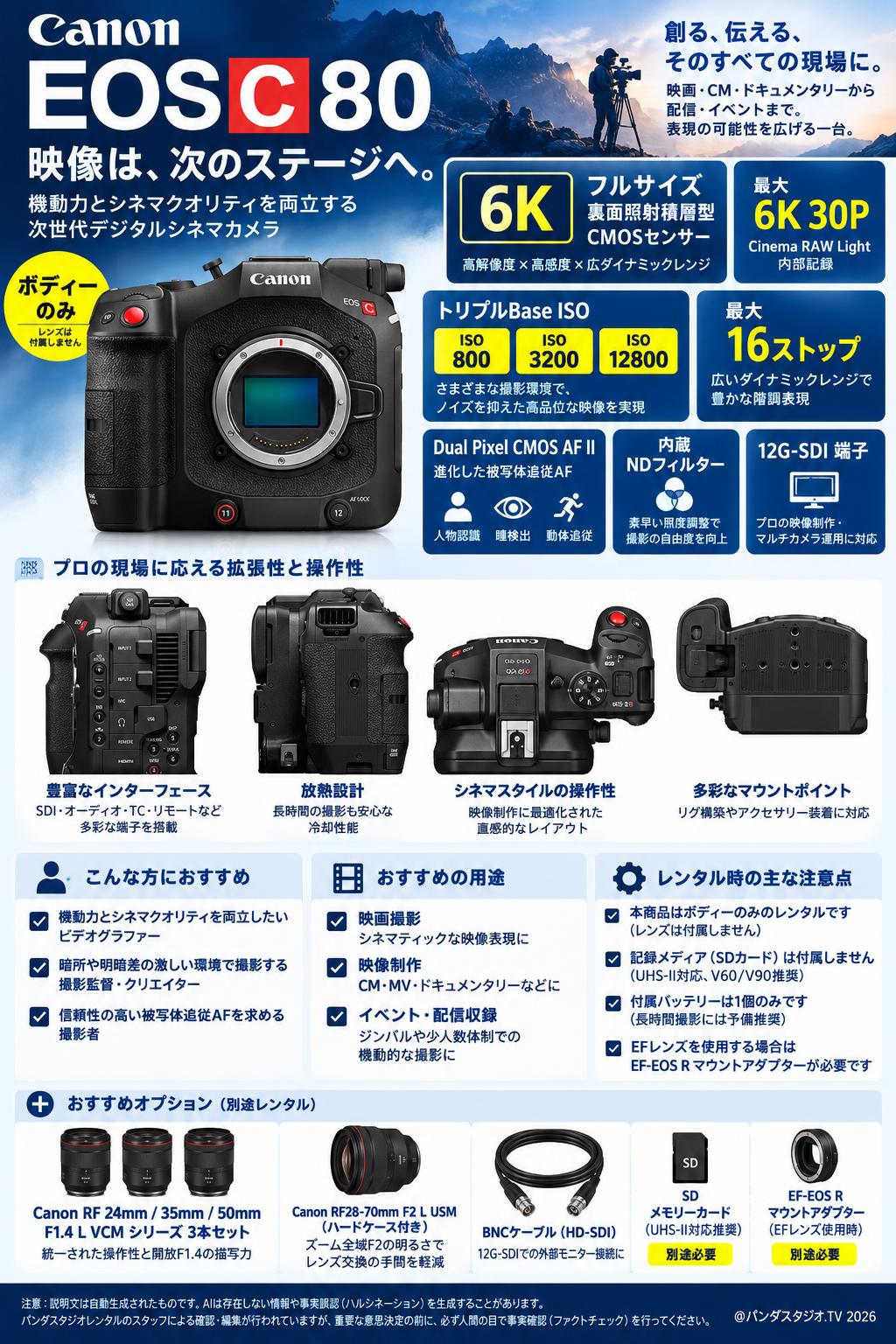 Canon EOS C80 デジタルシネマカメラ（ボディーのみ） 概要