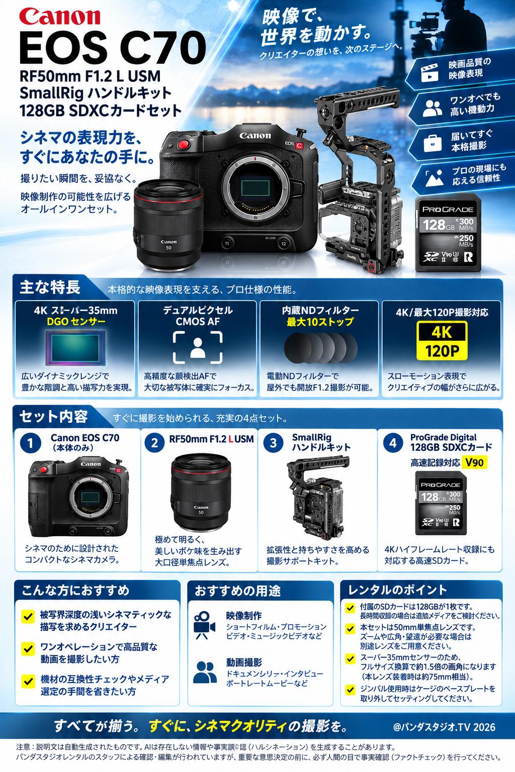 Canon EOS C70 / RF50mm F1.2 L USM /SmallRig ハンドルキット/  128GB SDXCカードセット 概要