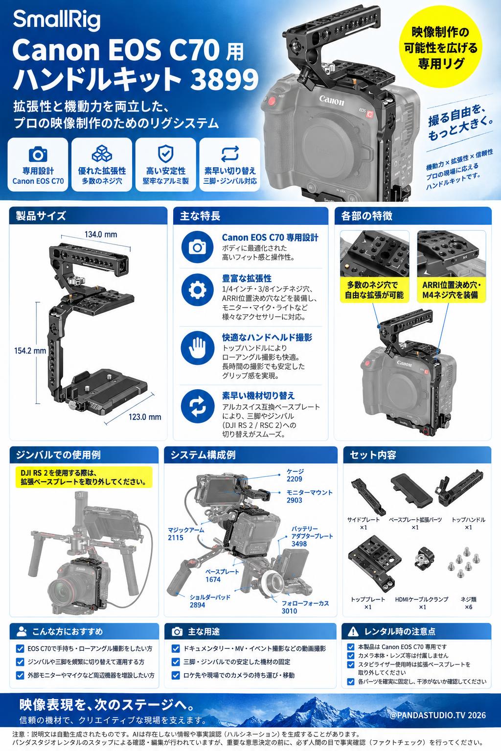 SmallRig Canon EOS C70 用ハンドルキット 3899 | パンダスタジオ
