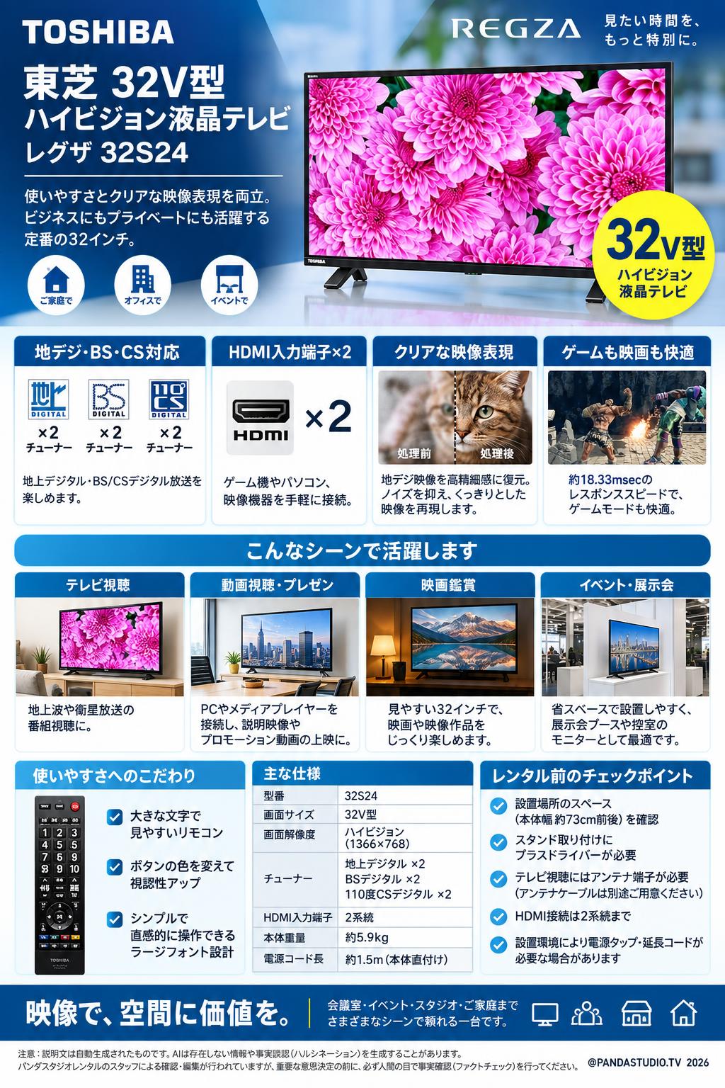 東芝 32V型 ハイビジョン液晶テレビ レグザ 32S24 | パンダスタジオ