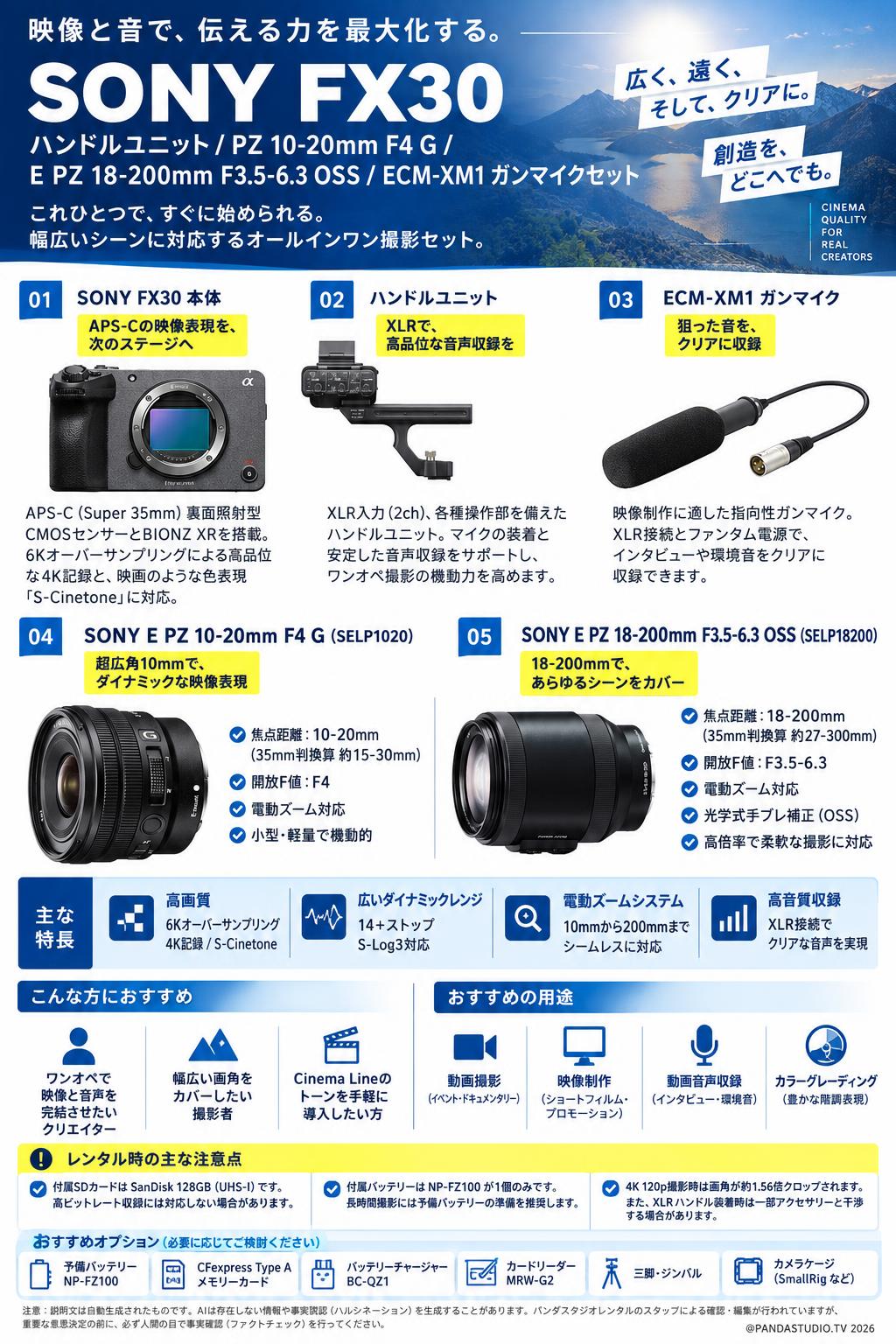 SONY FX30 ハンドルユニット / SONY PZ 10-20mm F4 GSELP1020 電動ズーム / SONY E PZ 18-200mm F3.5-6.3 OSS SELP18200 電動ズーム /ECM-XM1 ガンマイクセット 概要