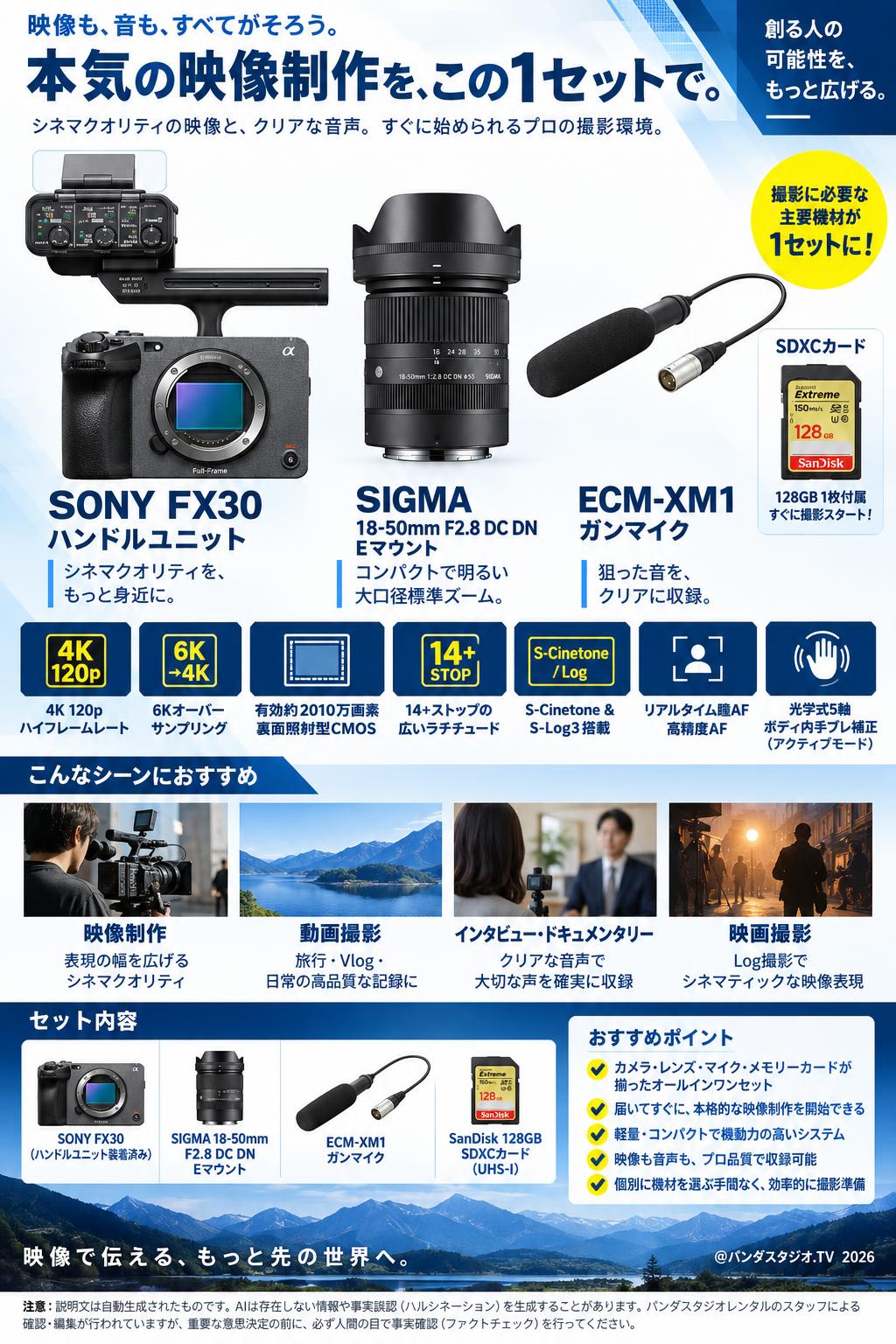 SONY FX30 ハンドルユニット / SIGMA 18-50mm F2.8 DC DN Eマウント