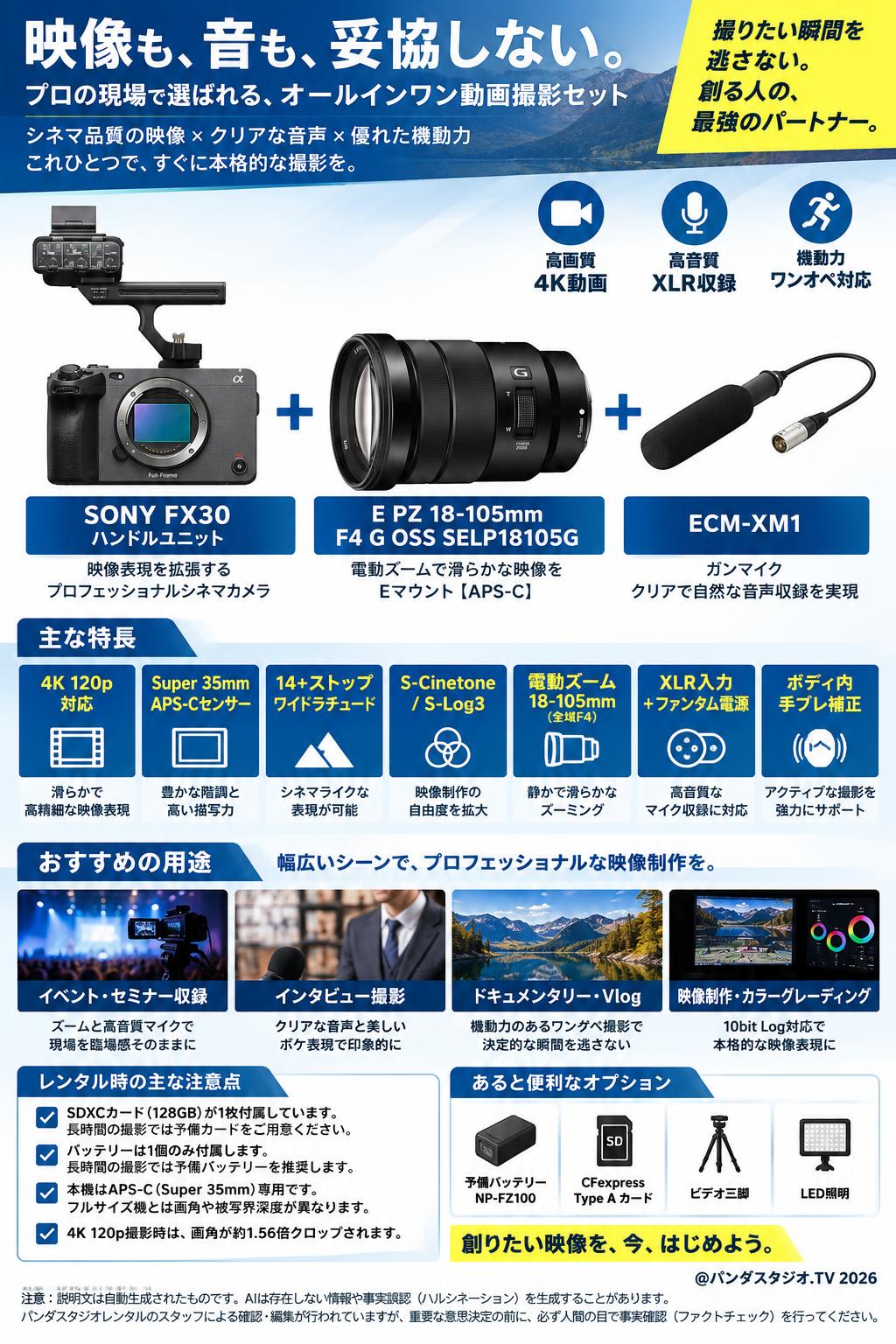 SONY FX30 ハンドルユニット / E PZ 18-105mm F4 G OSS SELP18105G