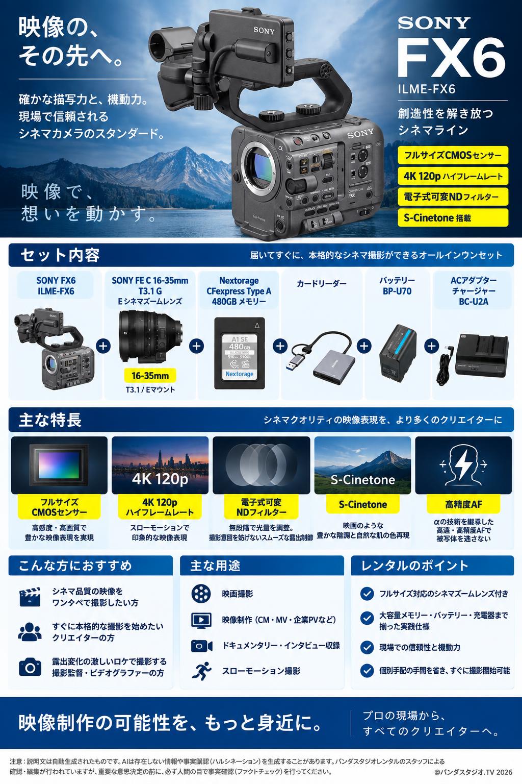 SONY FX6  ILME-FX6 /  SONY FE C 16-35mm T3.1 G E シネマズームレンズ / Nextorage CFexpress Type A 480GB メモリー / カードリーダー 【バッテリー BP-U70 / ACアダプター チャージャー BC-U2A 付】 概要