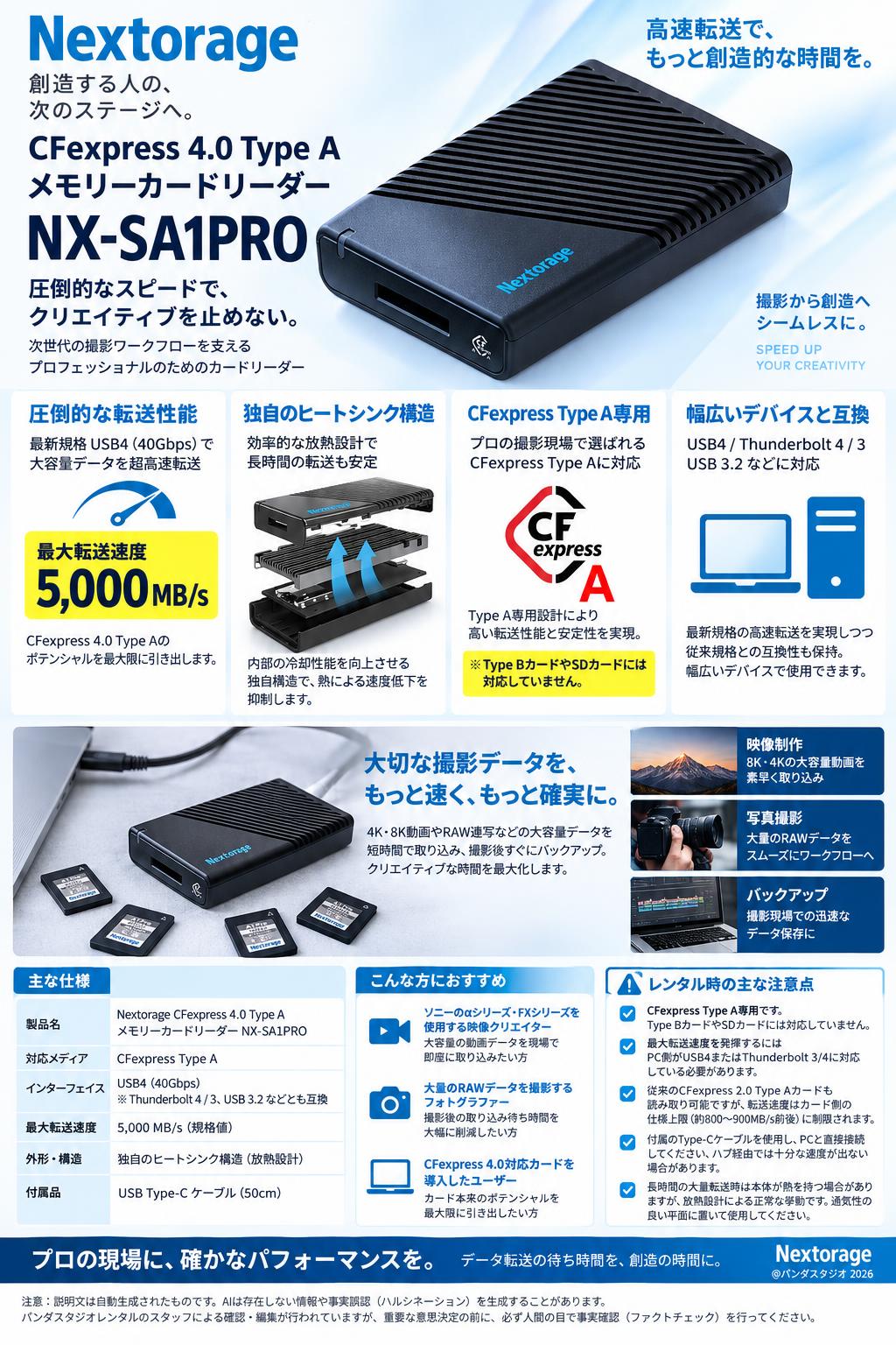 Nextorage CFexpress 4.0 TypeA メモリーカードリーダー NX-SA1PRO 概要