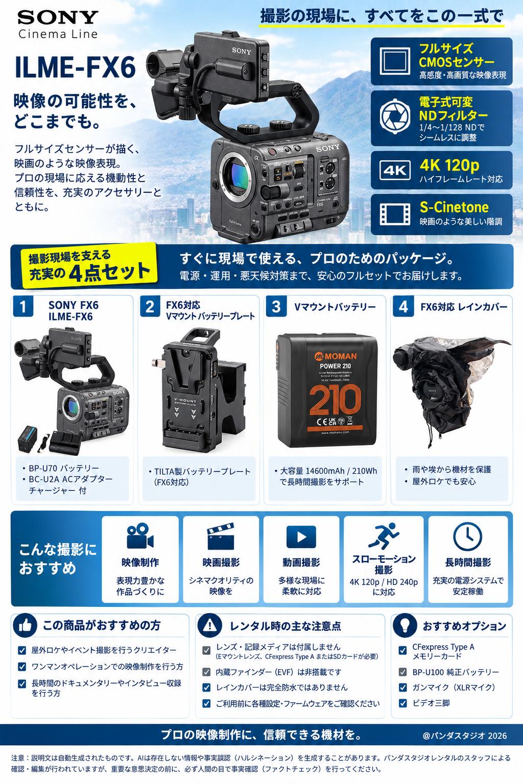 SONY FX6 ILME-FX6【バッテリー BP-U70 / ACアダプター チャージャー