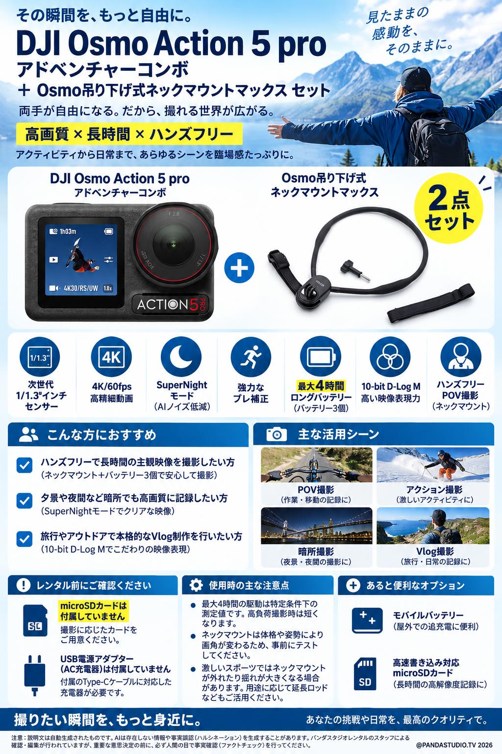 DJI Osmo Action 5 pro アドベンチャーコンボ + Osmo吊り下げ式ネックマウントマックス セット 概要