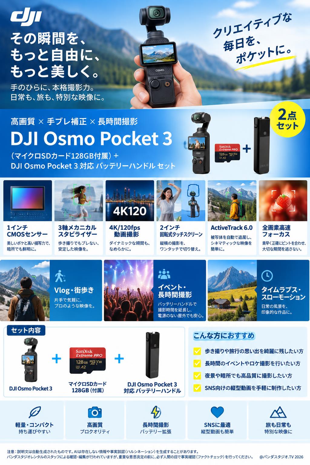 DJI Osmo Pocket 3 (マイクロSDカード128GB付属) + DJI Osmo Pocket 3 対応 バッテリーハンドル セット 概要