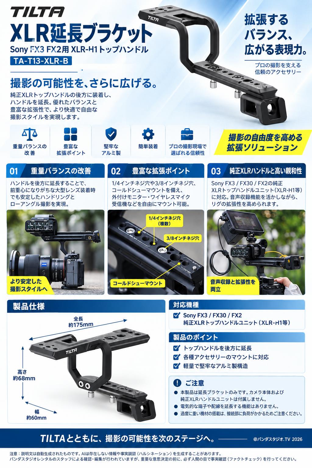 TILTA XLR延長ブラケット Sony FX3 FX2用 XLR-H1トップハンドル　TA-T13-XLR-B 概要